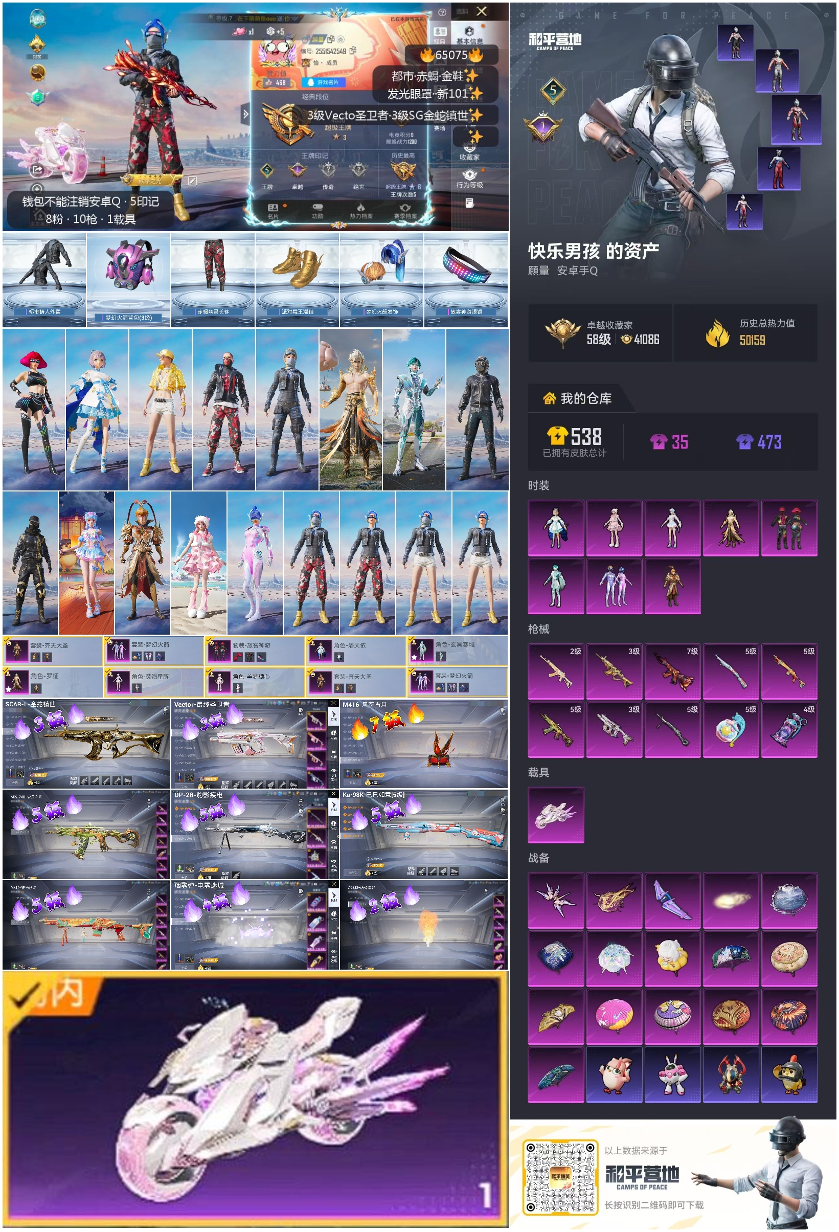 HPSJ4129781和平精英账号详情图4 HPSJ4129781和平精英账号详情图4