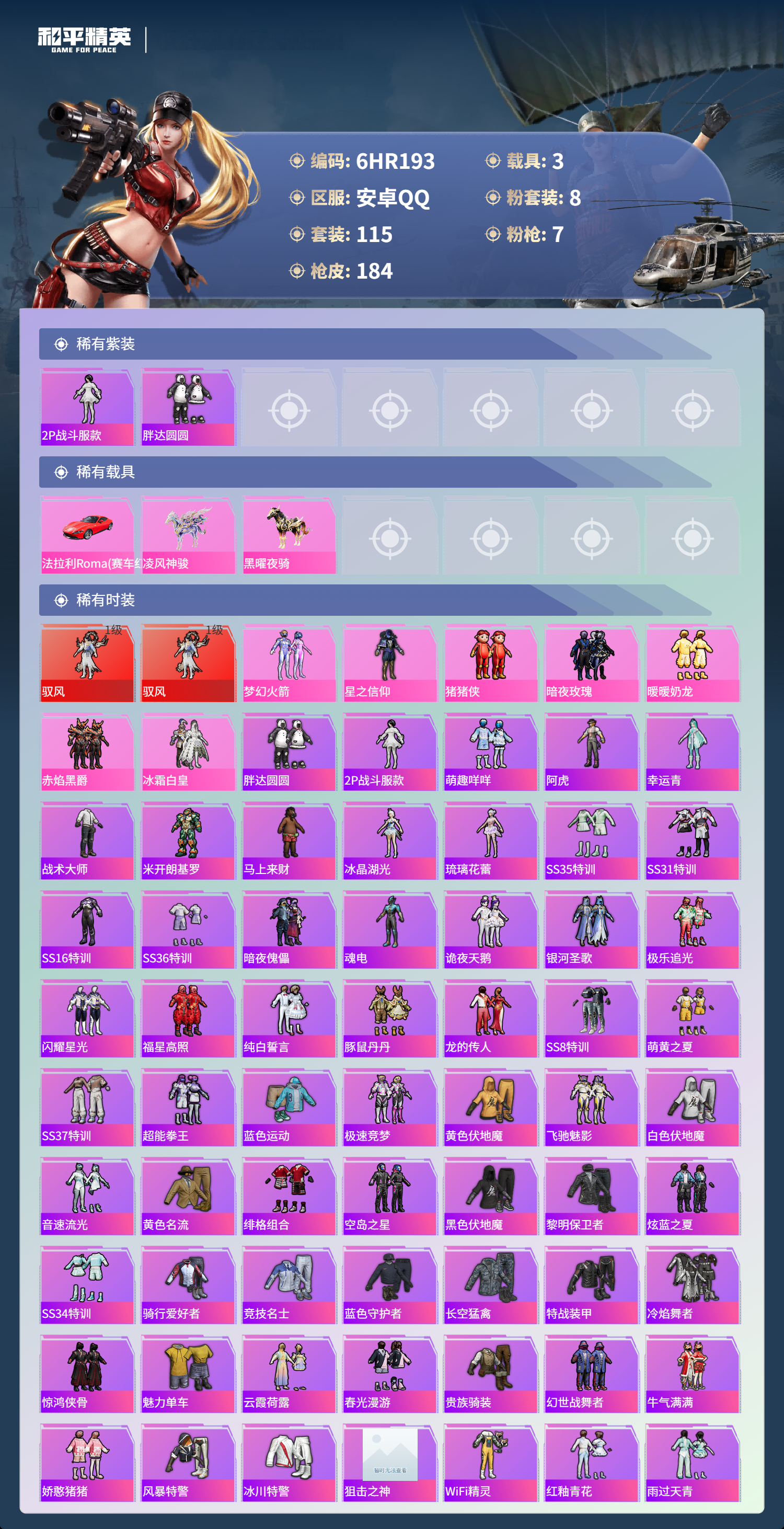 HPCMW4134804和平精英账号详情图2 HPCMW4134804和平精英账号详情图2