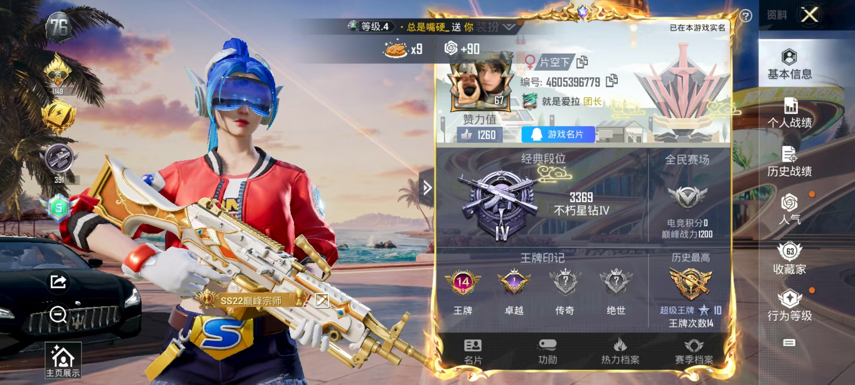 HPCMW4130823和平精英账号详情图3