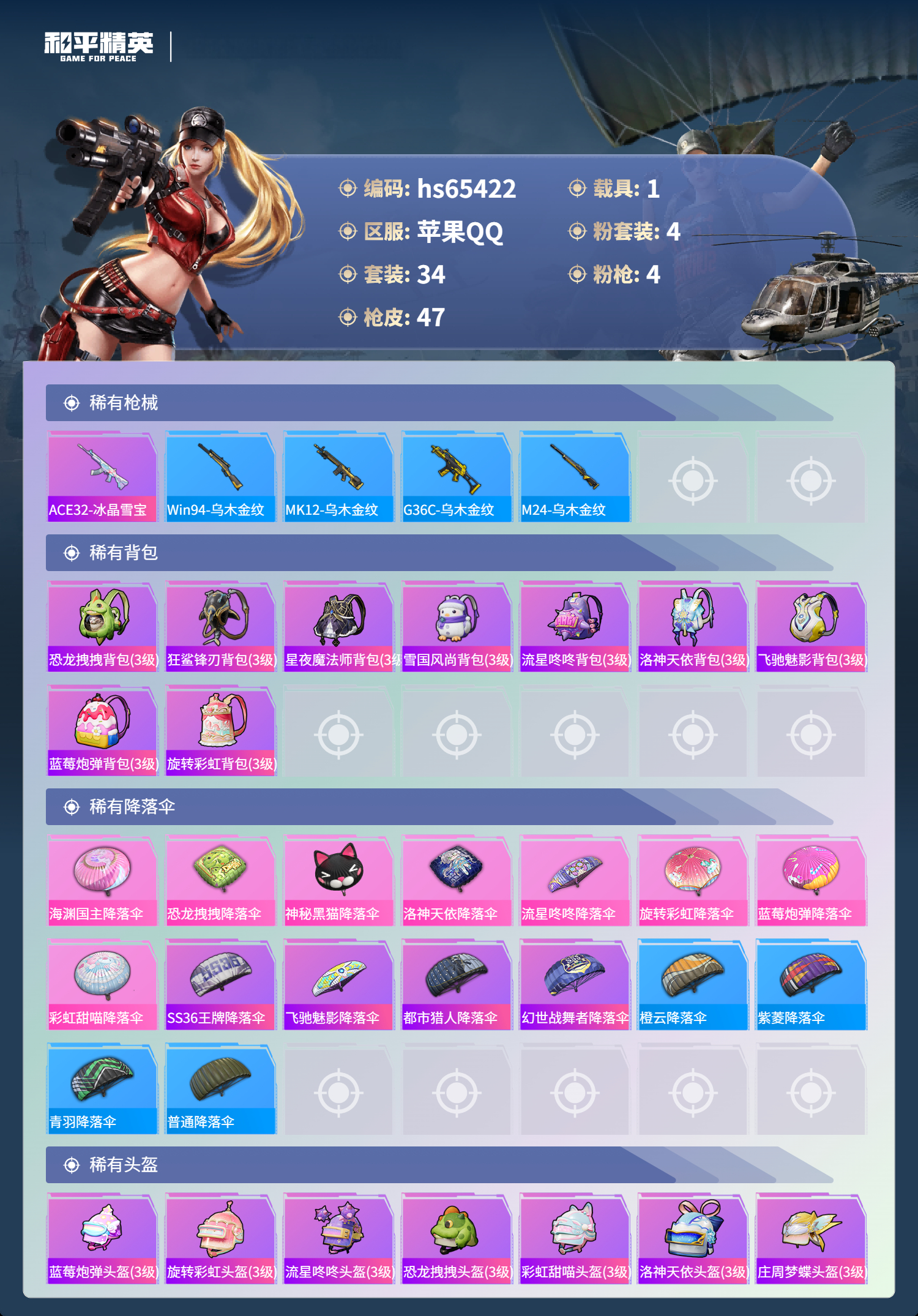 HPSJ4135573和平精英账号详情图6