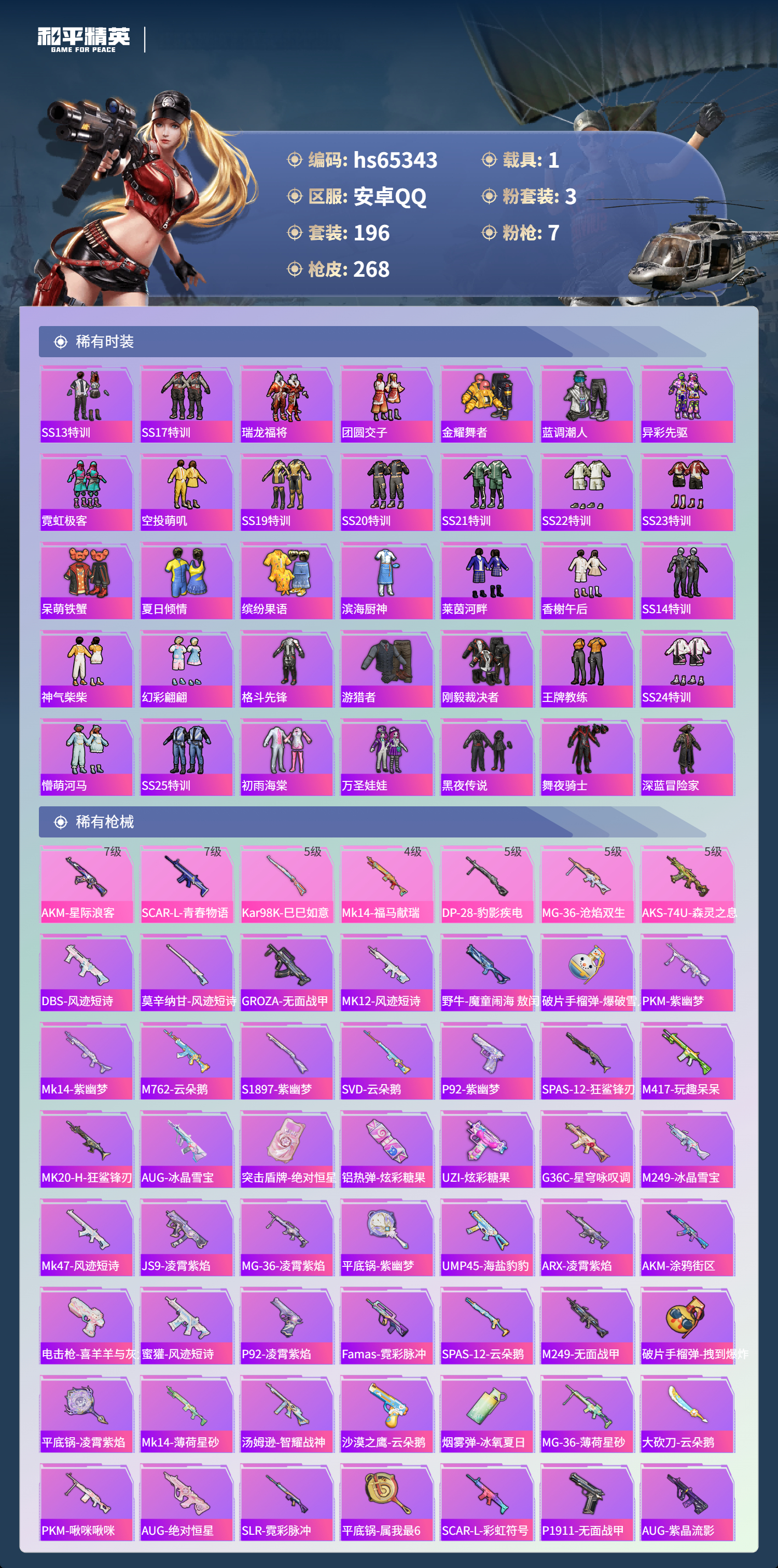 HPCMW4134981和平精英账号详情图7