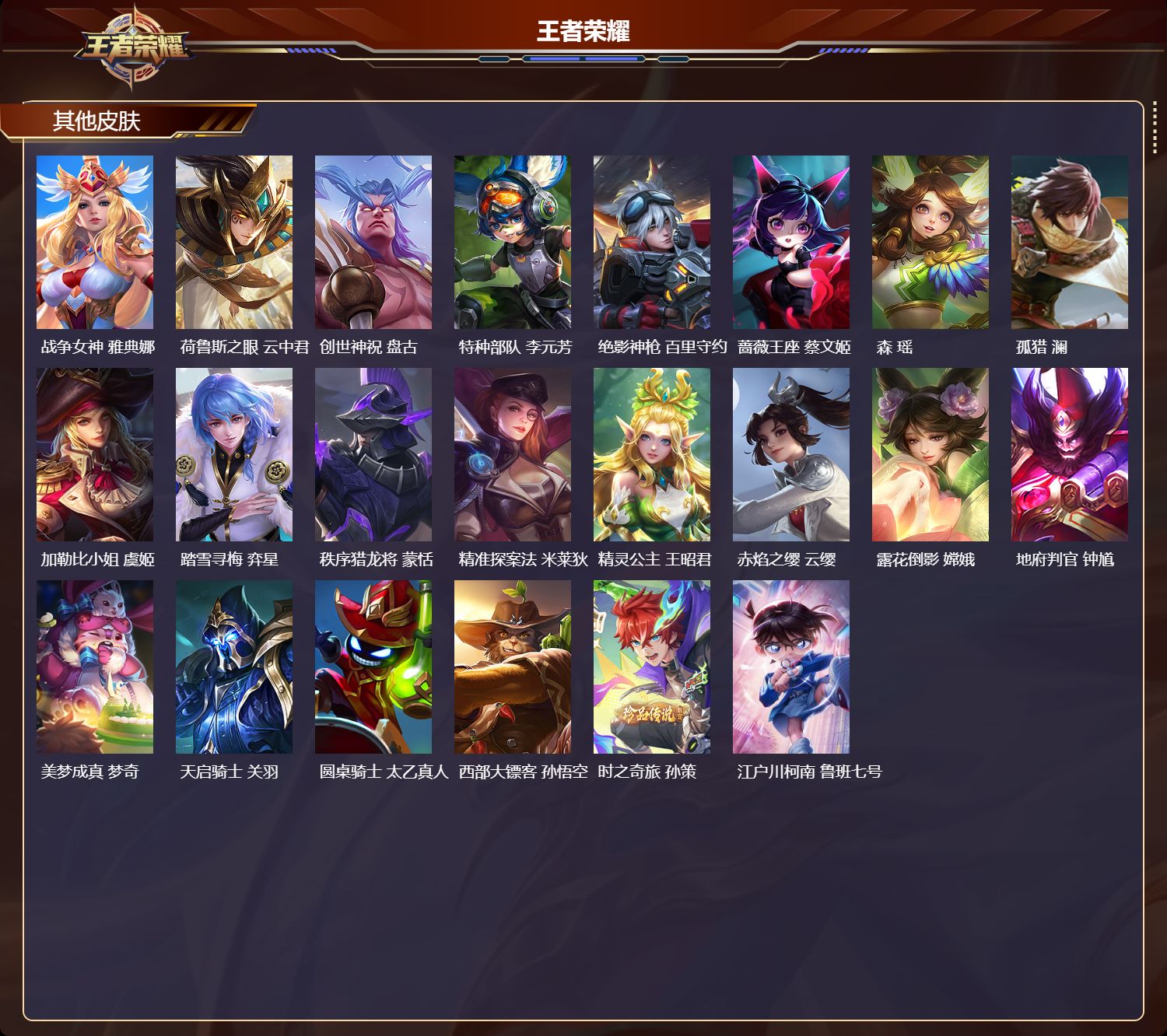 WZQM4235853王者荣耀账号详情图8