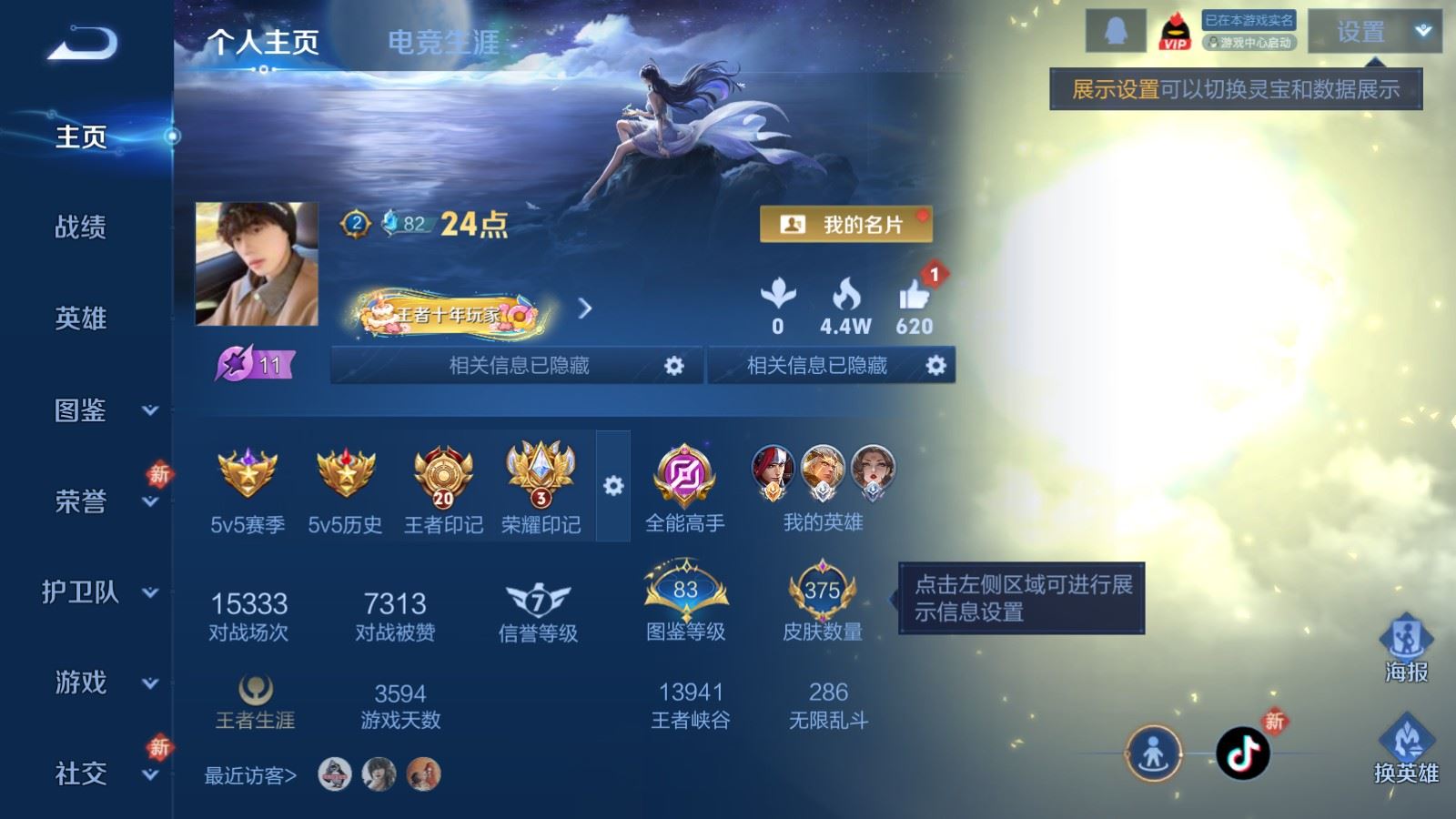 WZCMW4242022王者荣耀账号详情图2