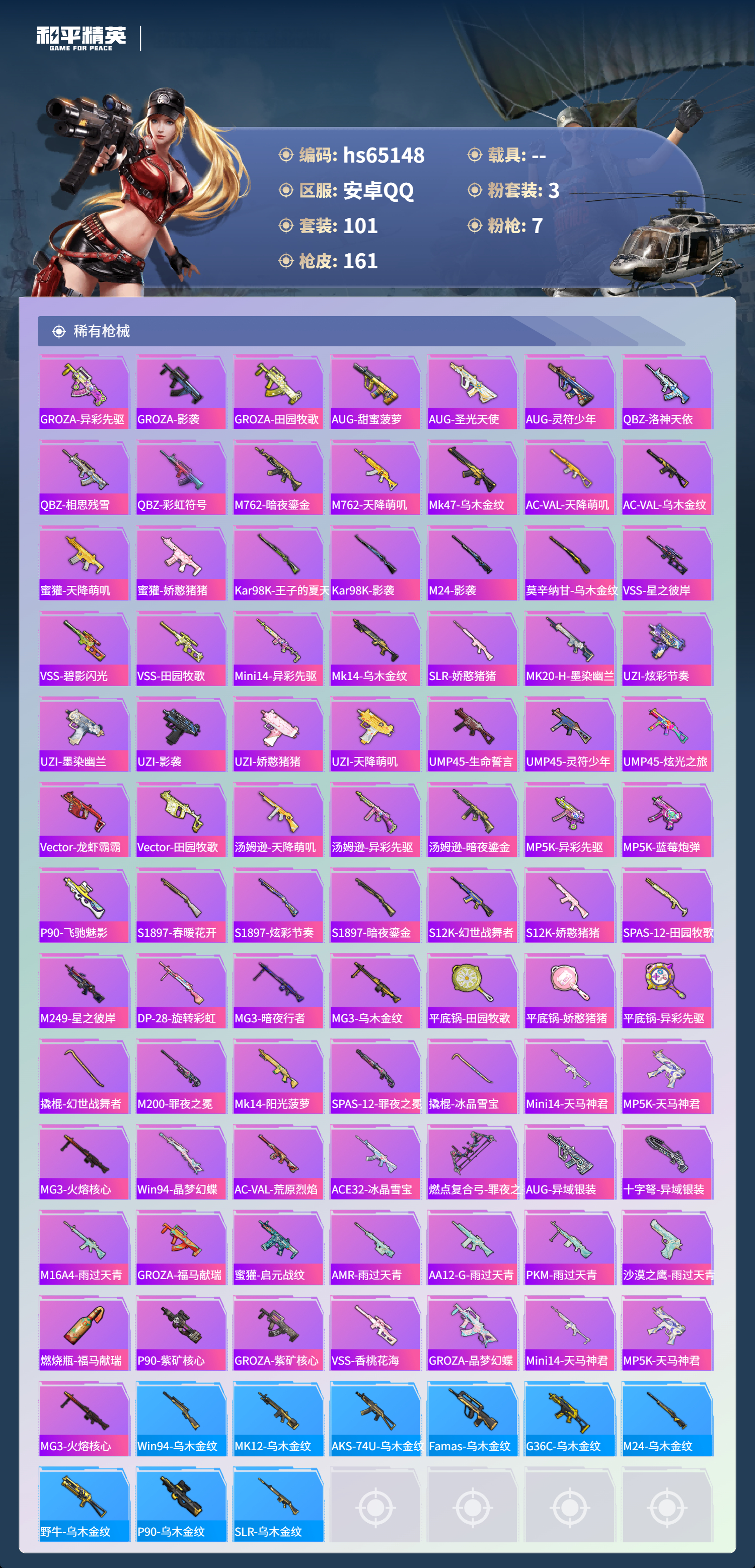 HPCMW4133424和平精英账号详情图7 HPCMW4133424和平精英账号详情图7