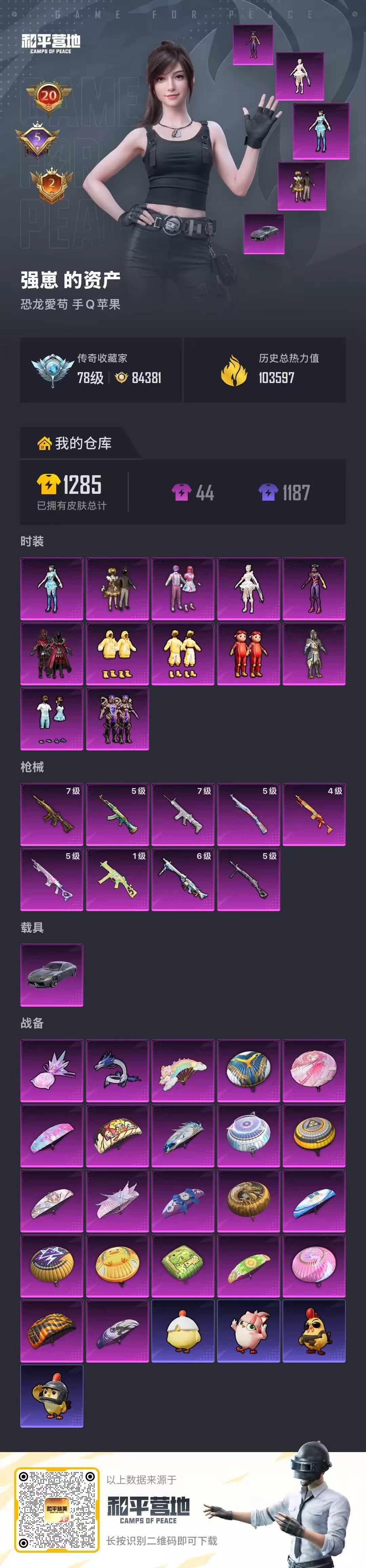 HPCMW4129890和平精英账号详情图2