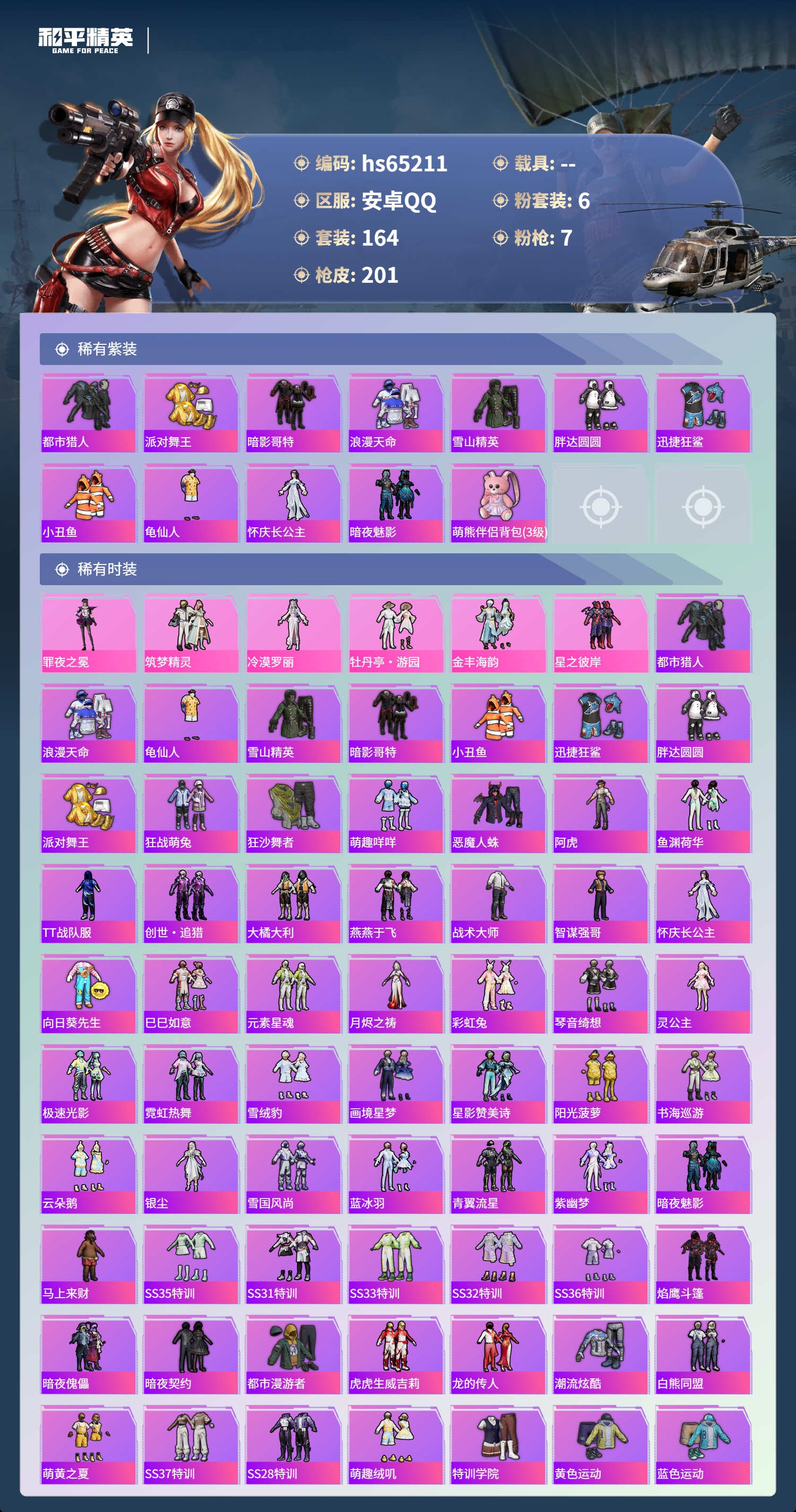 HPSJ4131229和平精英账号详情图5