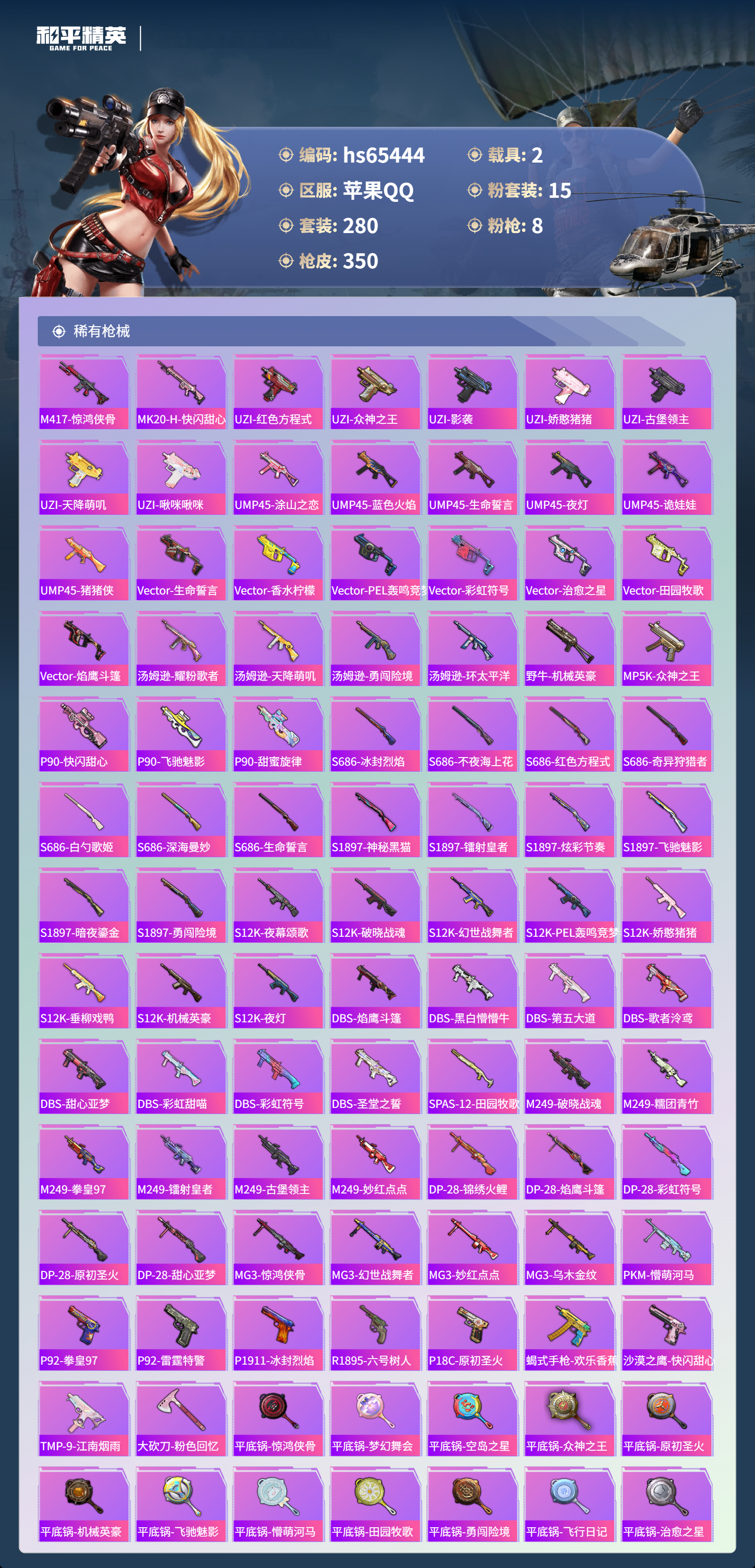 HPSJ4132778和平精英账号详情图10 HPSJ4132778和平精英账号详情图10