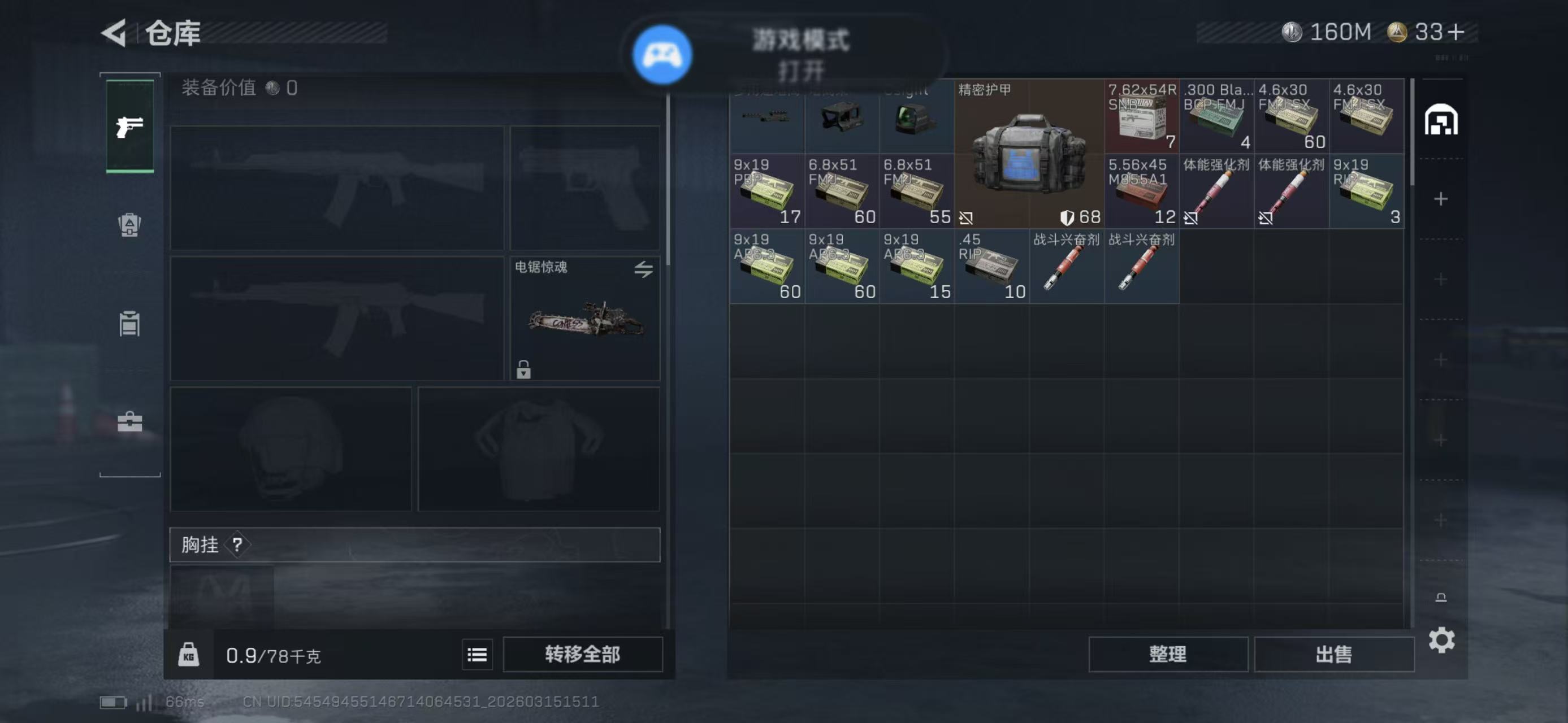 SJZCMW474222三角洲行动账号详情图3