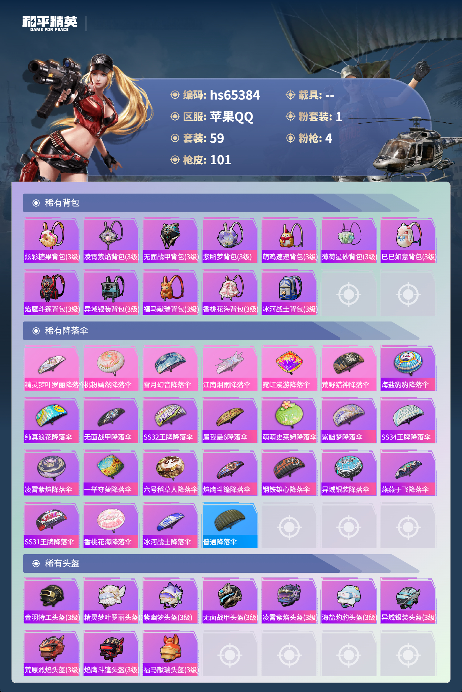 HPSJ4132376和平精英账号详情图7