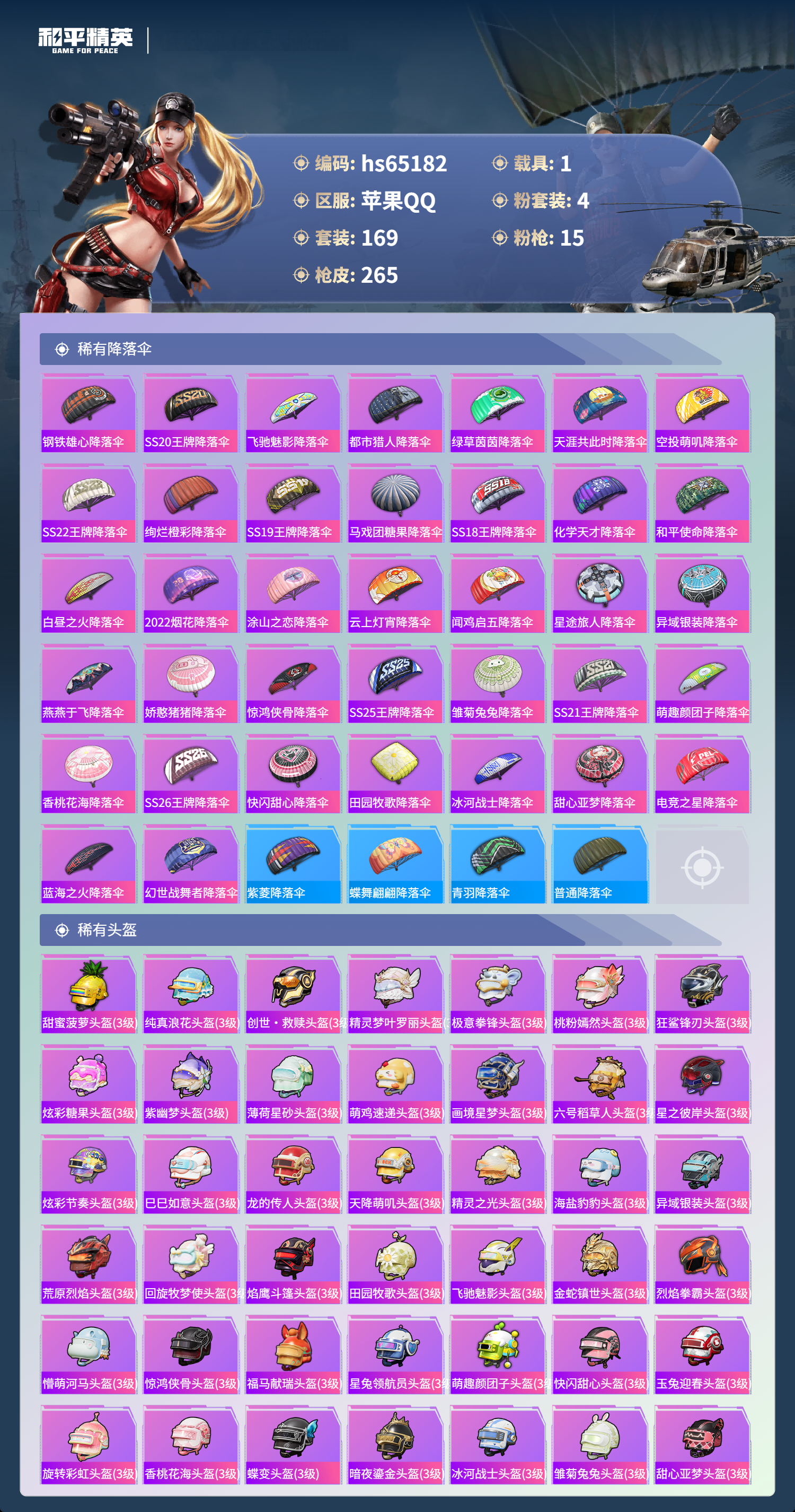 HPCMW4133371和平精英账号详情图11