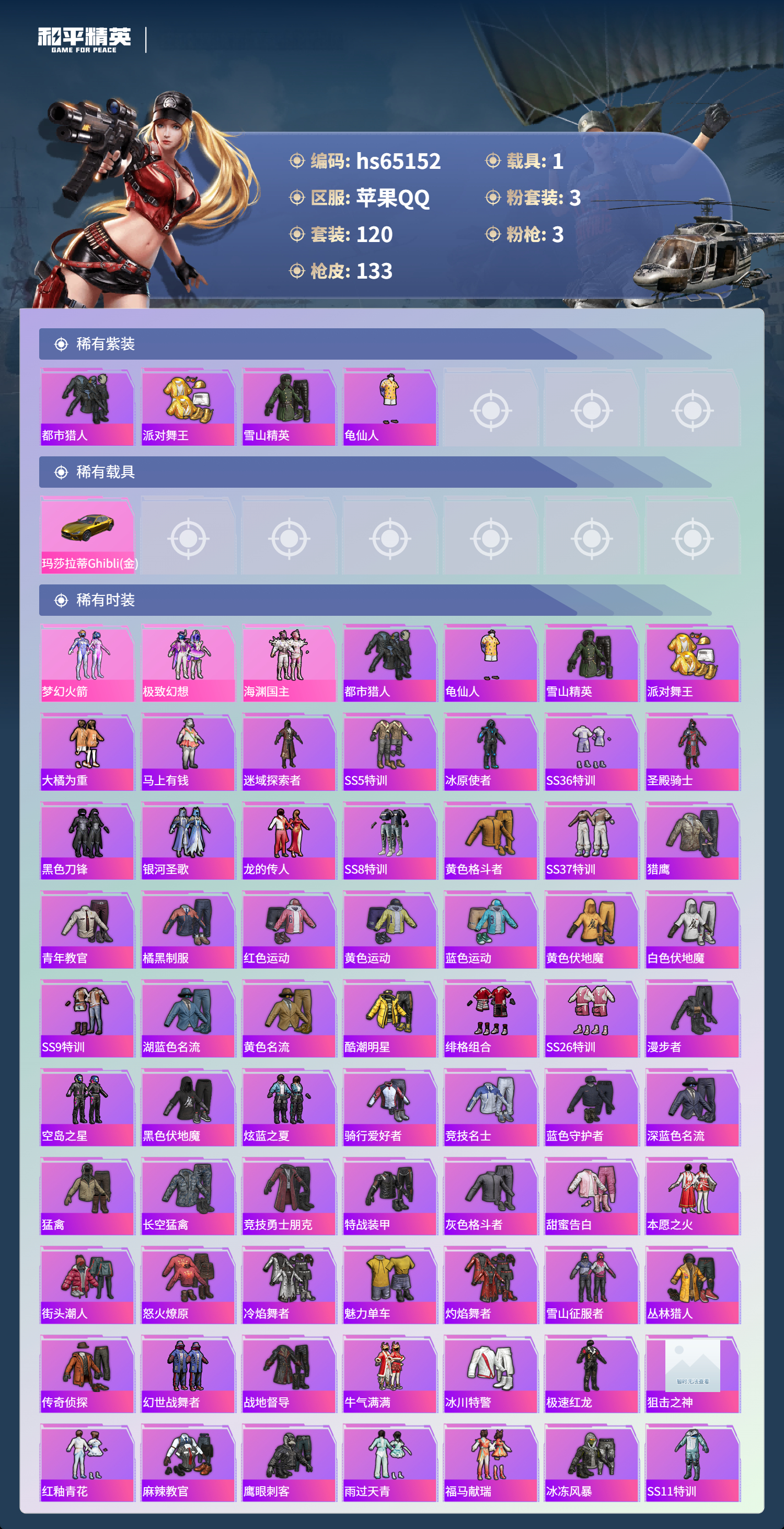 HPSJ4130962和平精英账号详情图5 HPSJ4130962和平精英账号详情图5