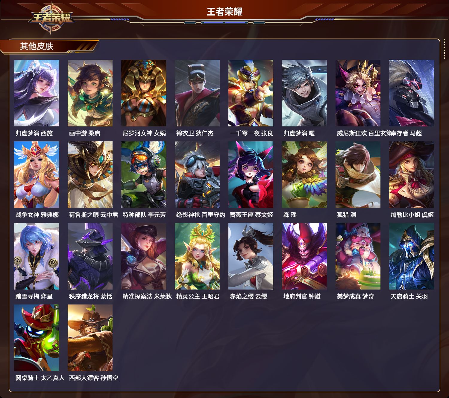 WZLX4234718王者荣耀账号详情图6