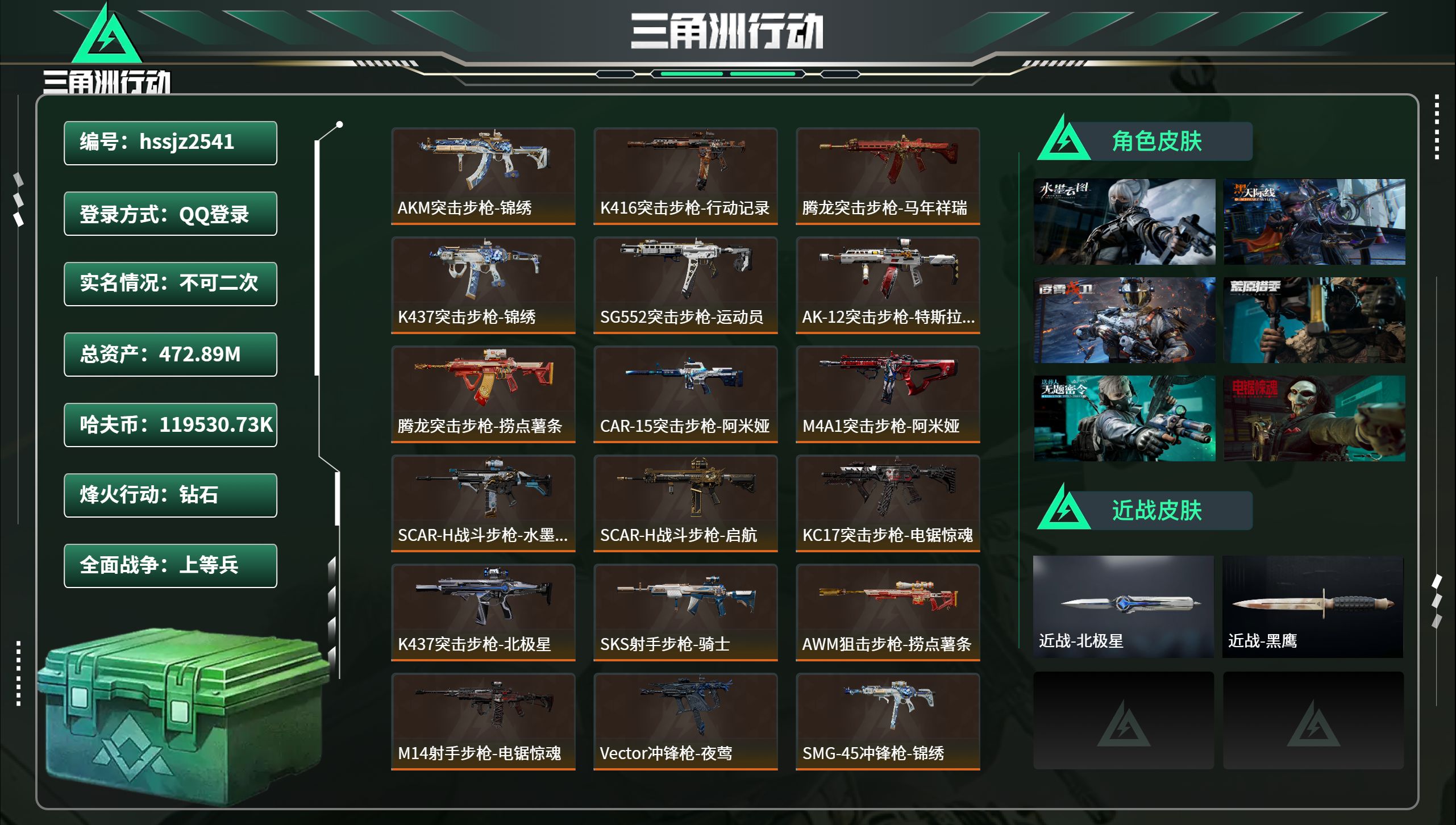 三角洲行动账号QQhssjz2541总资产472.89M，哈夫币 .73K，战场等级:20 上等兵，行动等级:60 钻