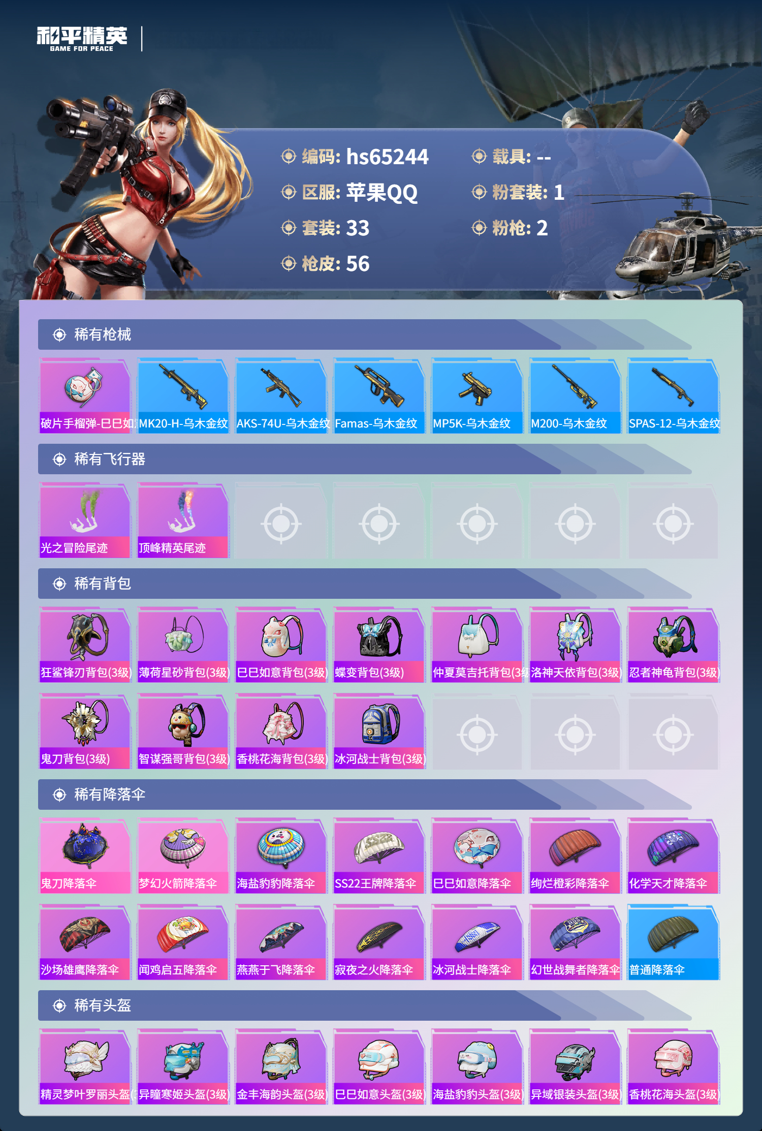 HPSJ4131261和平精英账号详情图6 HPSJ4131261和平精英账号详情图6