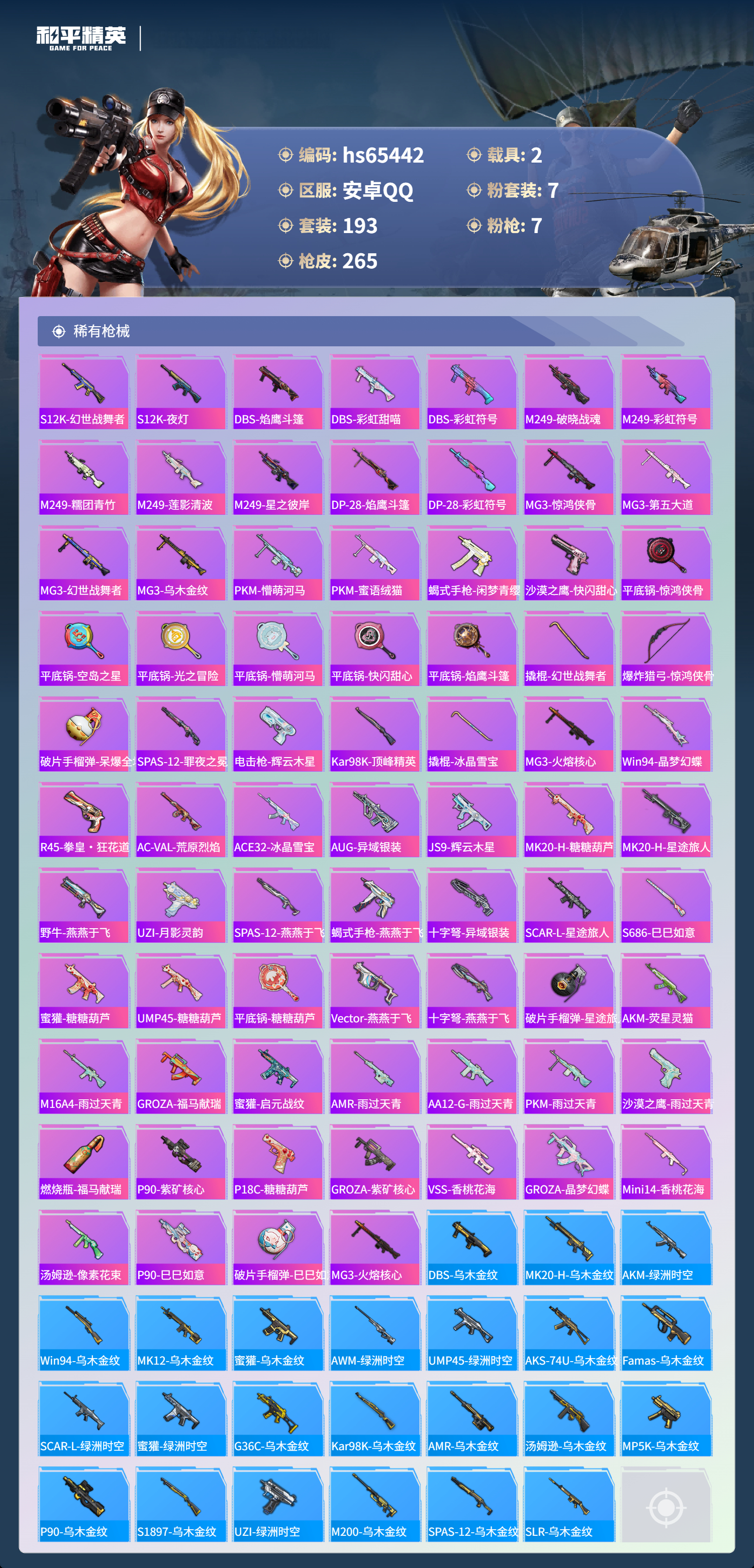 HPSJ4132759和平精英账号详情图9 HPSJ4132759和平精英账号详情图9