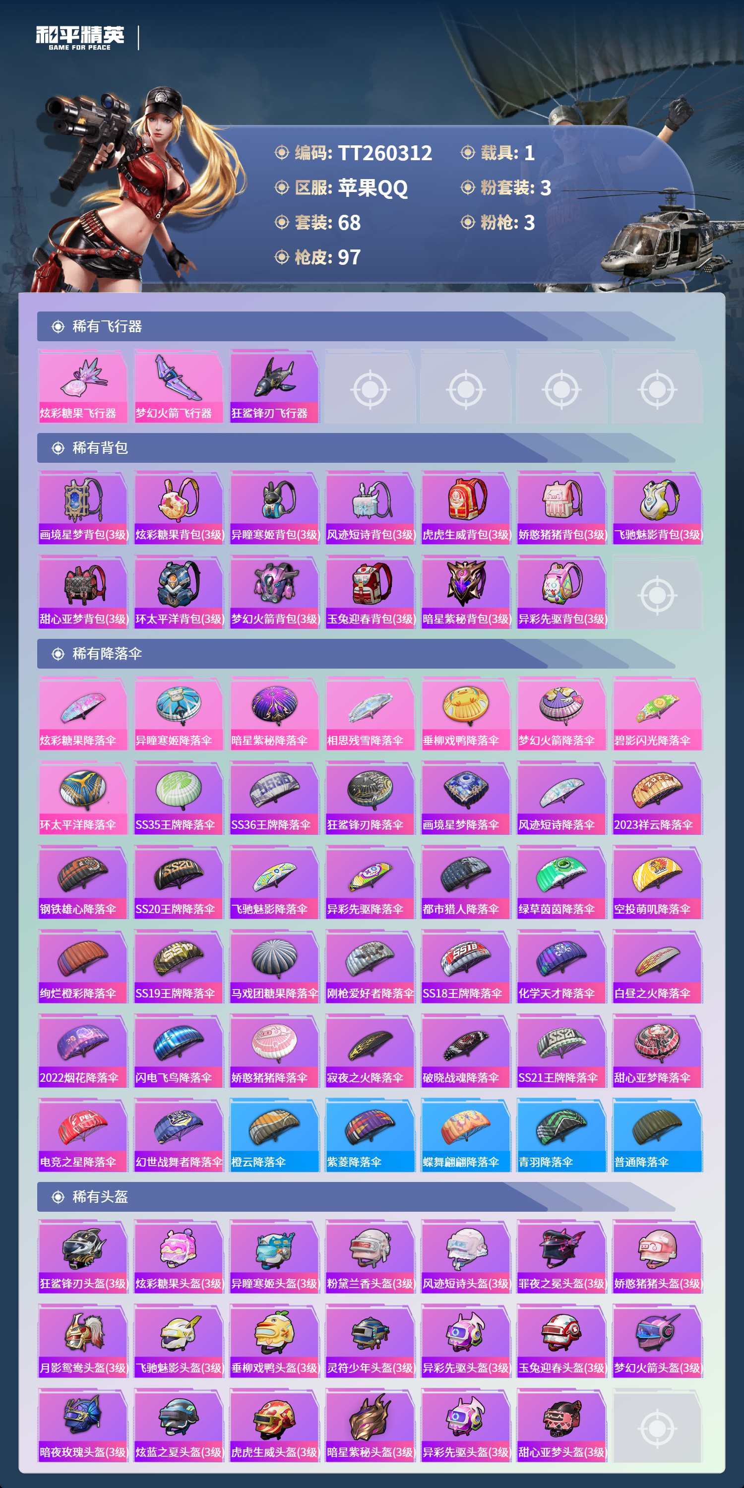 HPLX4129114和平精英账号详情图4 HPLX4129114和平精英账号详情图4