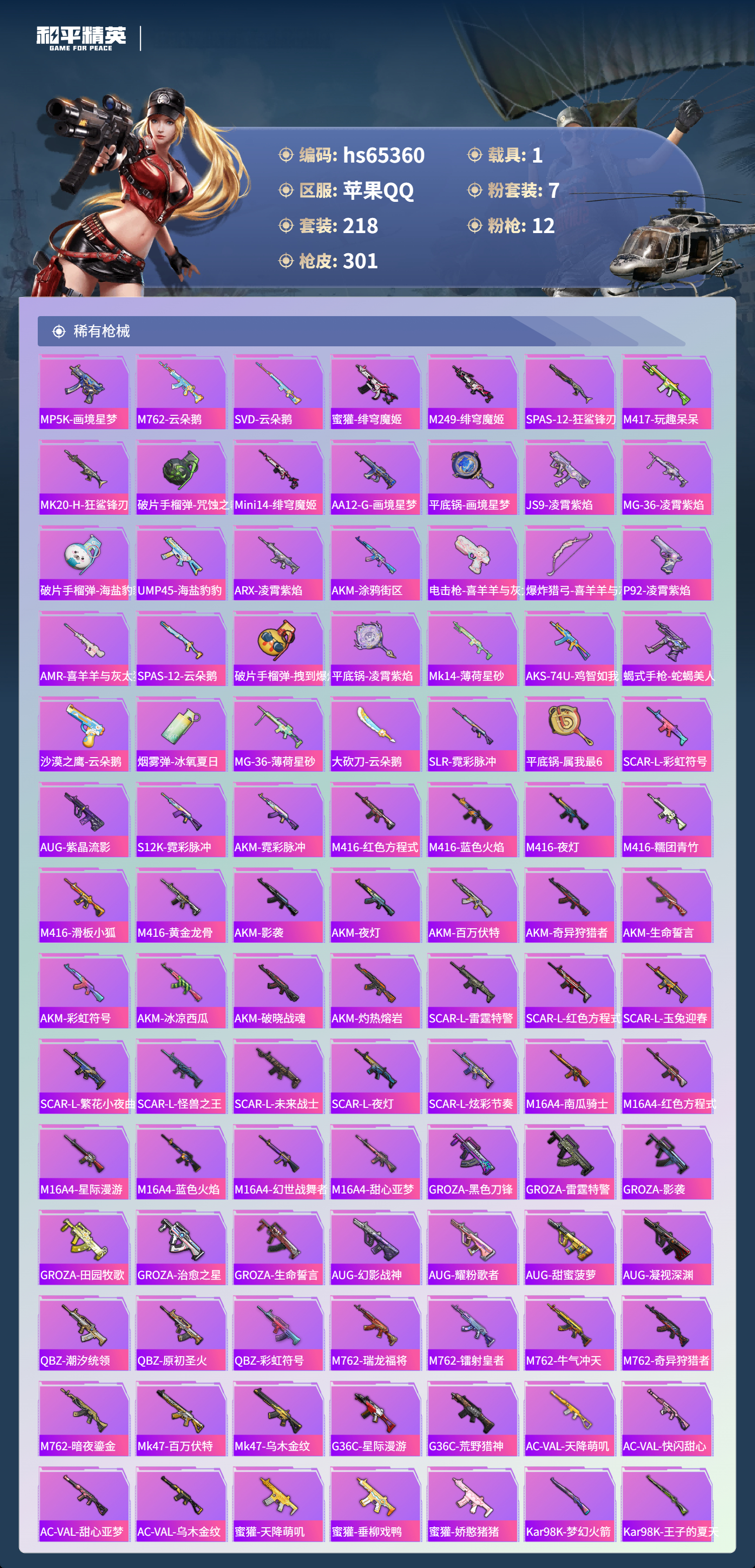 HPSJ4132454和平精英账号详情图8