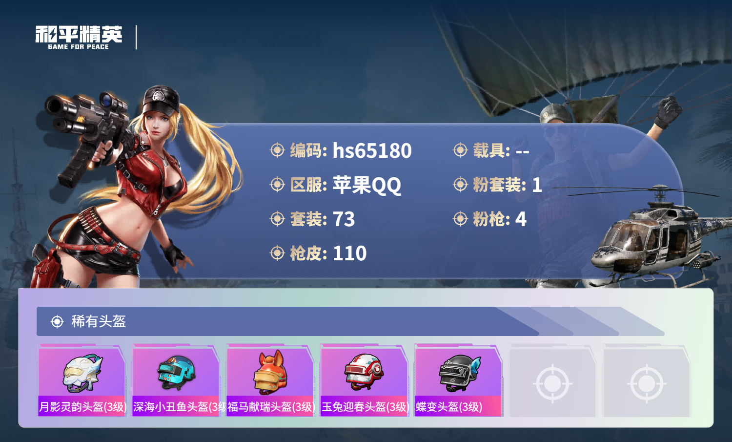 HPCMW4133432和平精英账号详情图8