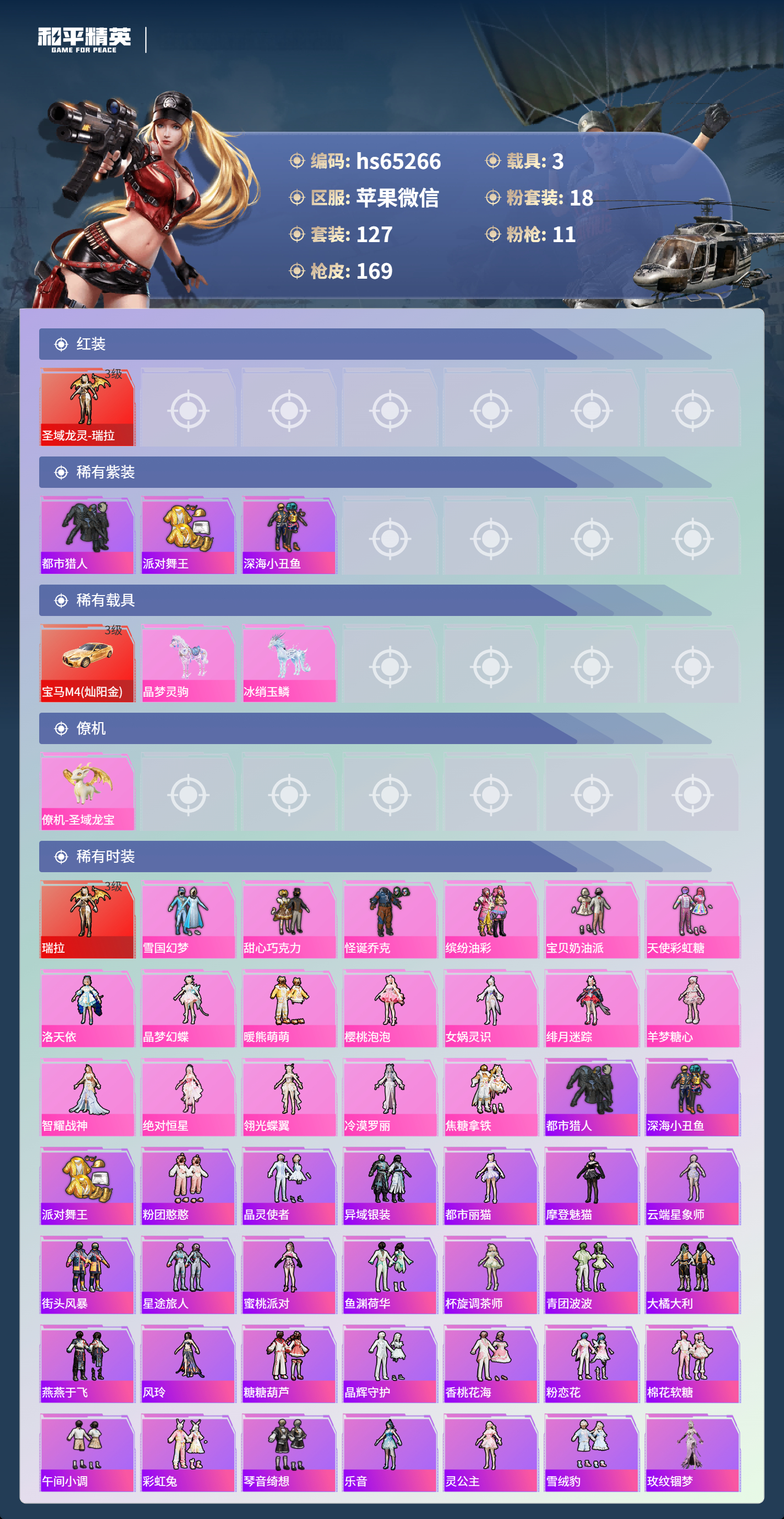 HPCMW4144276和平精英账号详情图5