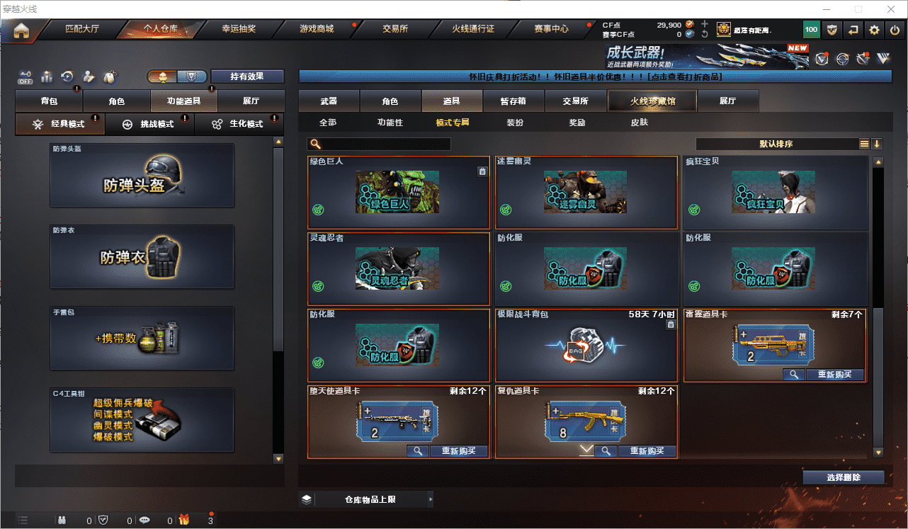 CFCMW462903穿越火线账号详情图36