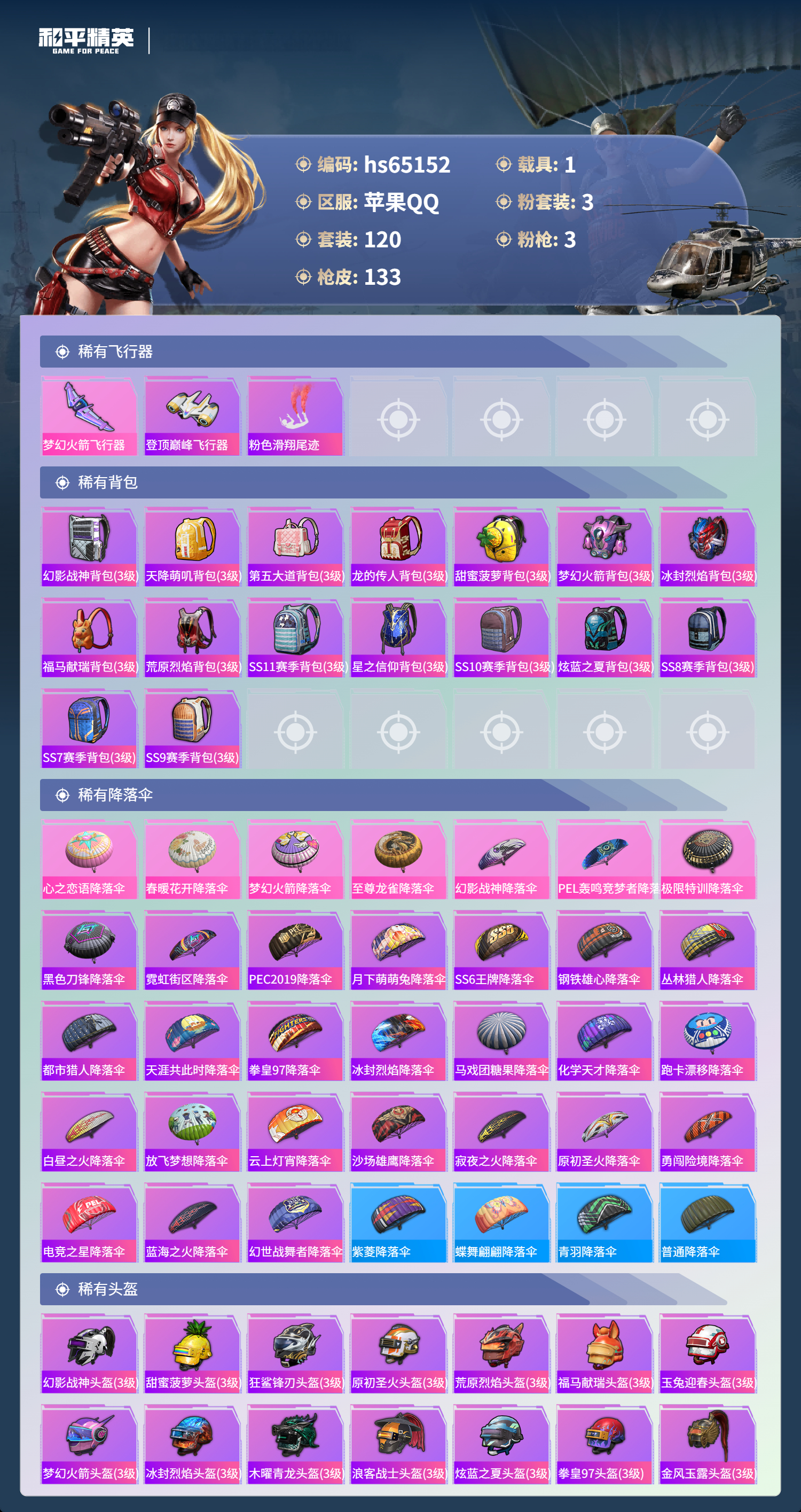 HPSJ4130962和平精英账号详情图8 HPSJ4130962和平精英账号详情图8