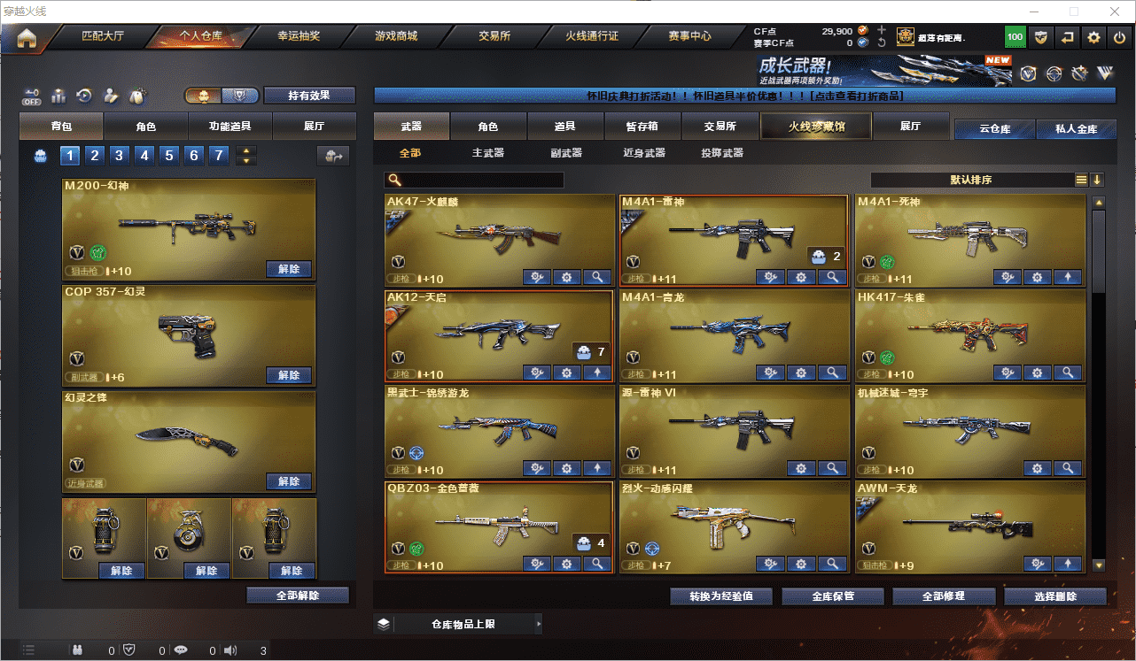 CFCMW462903穿越火线账号详情图3