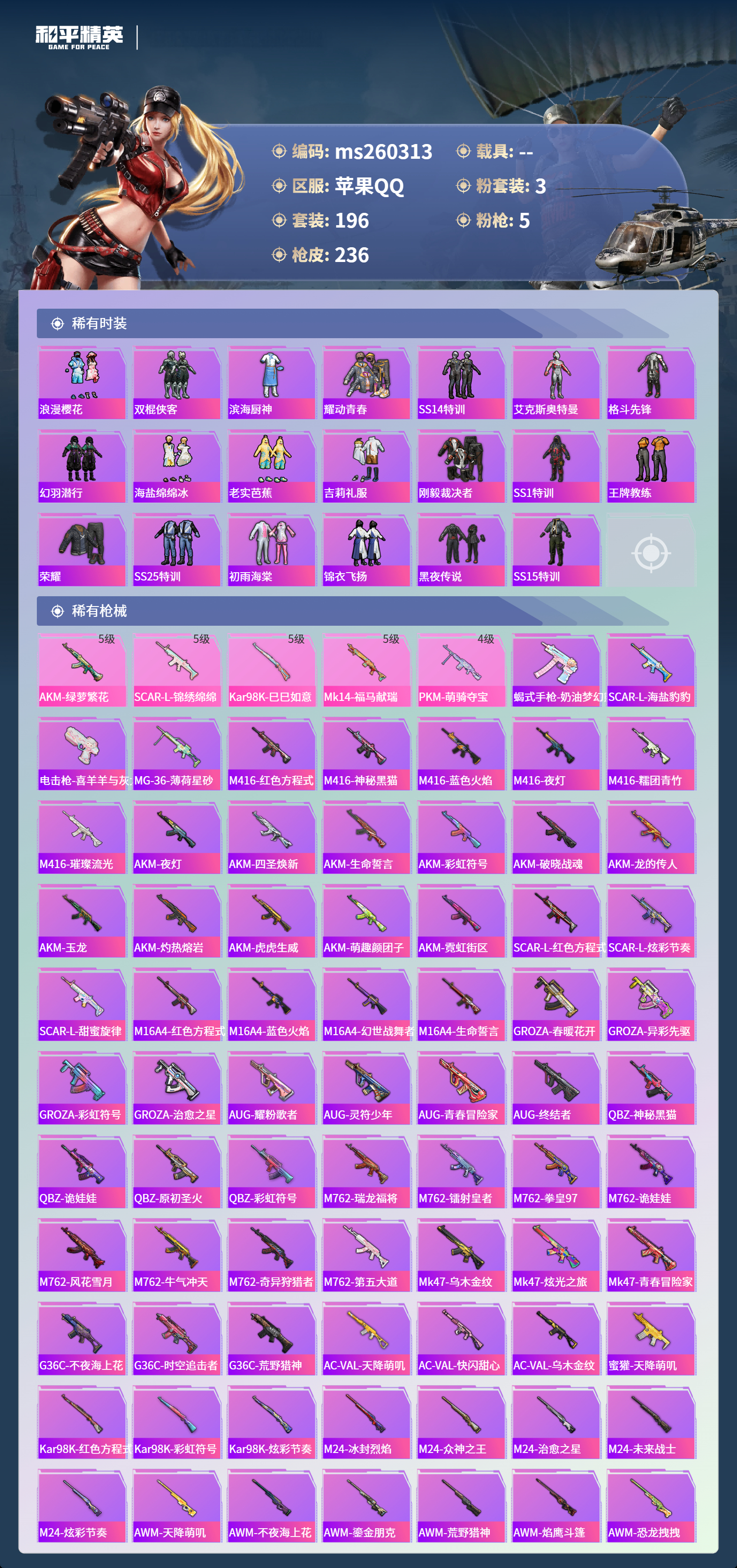 HPCMW4135100和平精英账号详情图5 HPCMW4135100和平精英账号详情图5