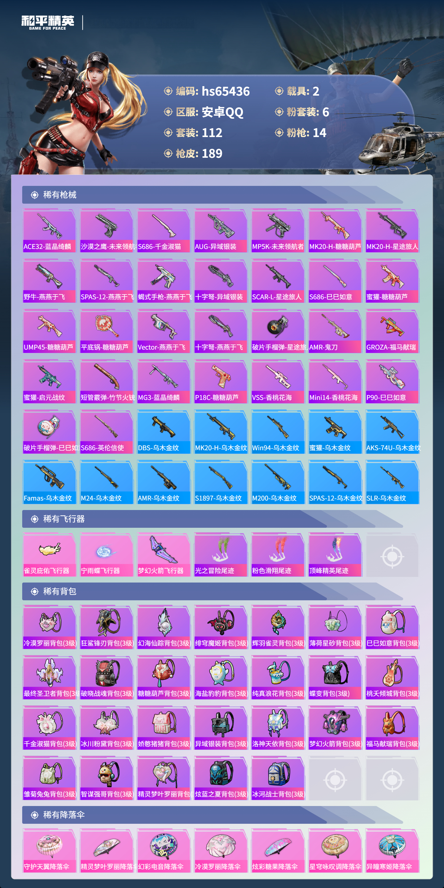 HPSJ4132420和平精英账号详情图7 HPSJ4132420和平精英账号详情图7