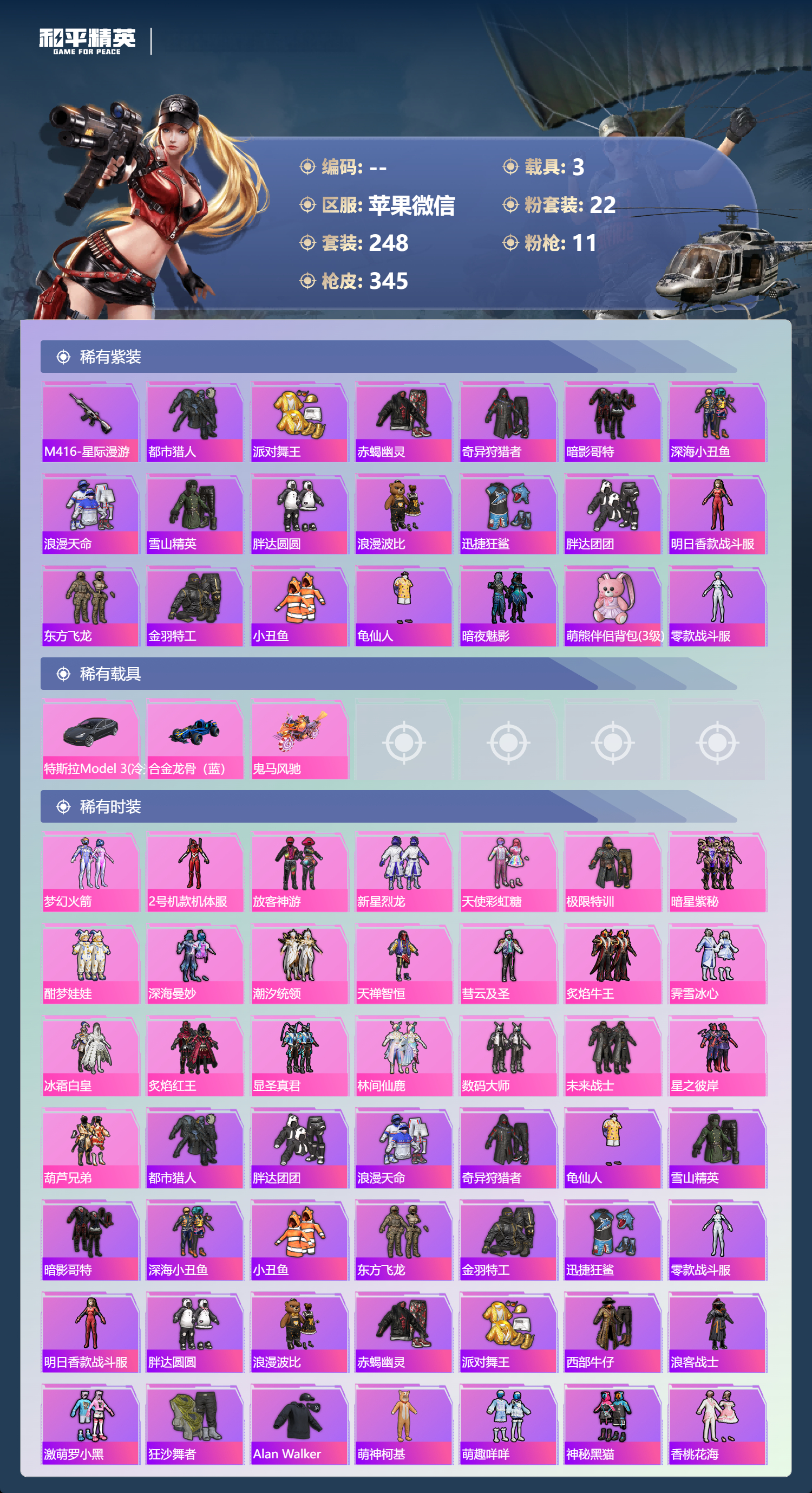 HPCMW4133215和平精英账号详情图5