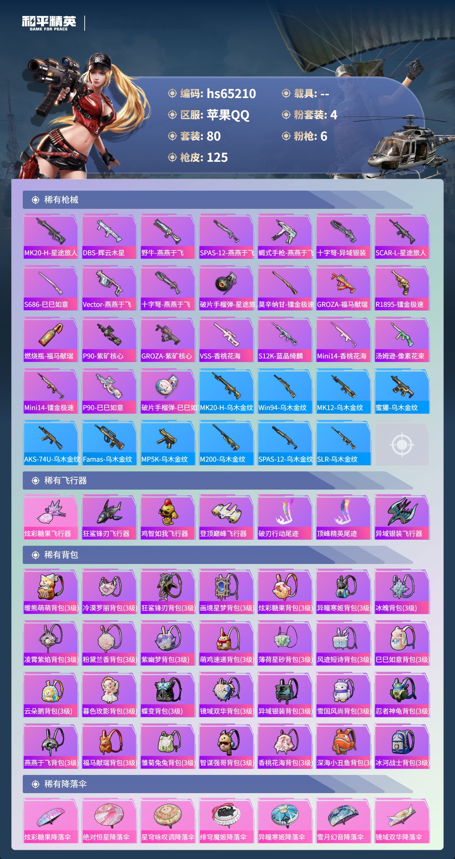 HPCMW4133369和平精英账号详情图6