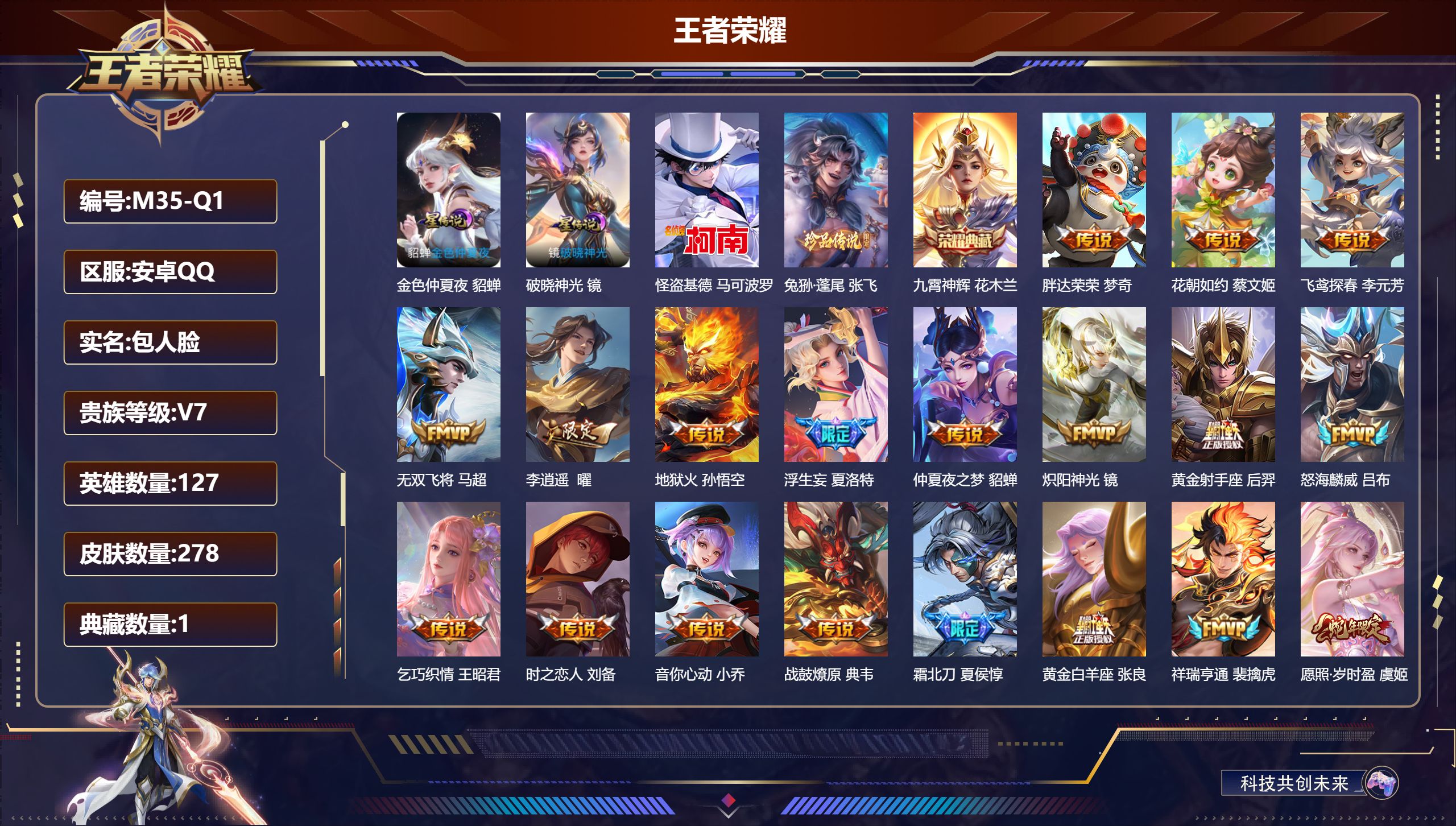 王者荣耀账号安卓QQ127英雄-278皮肤--V7-1典藏2珍品传说21传说 2星传说 破晓神光 金色仲夏夜 【典藏】 