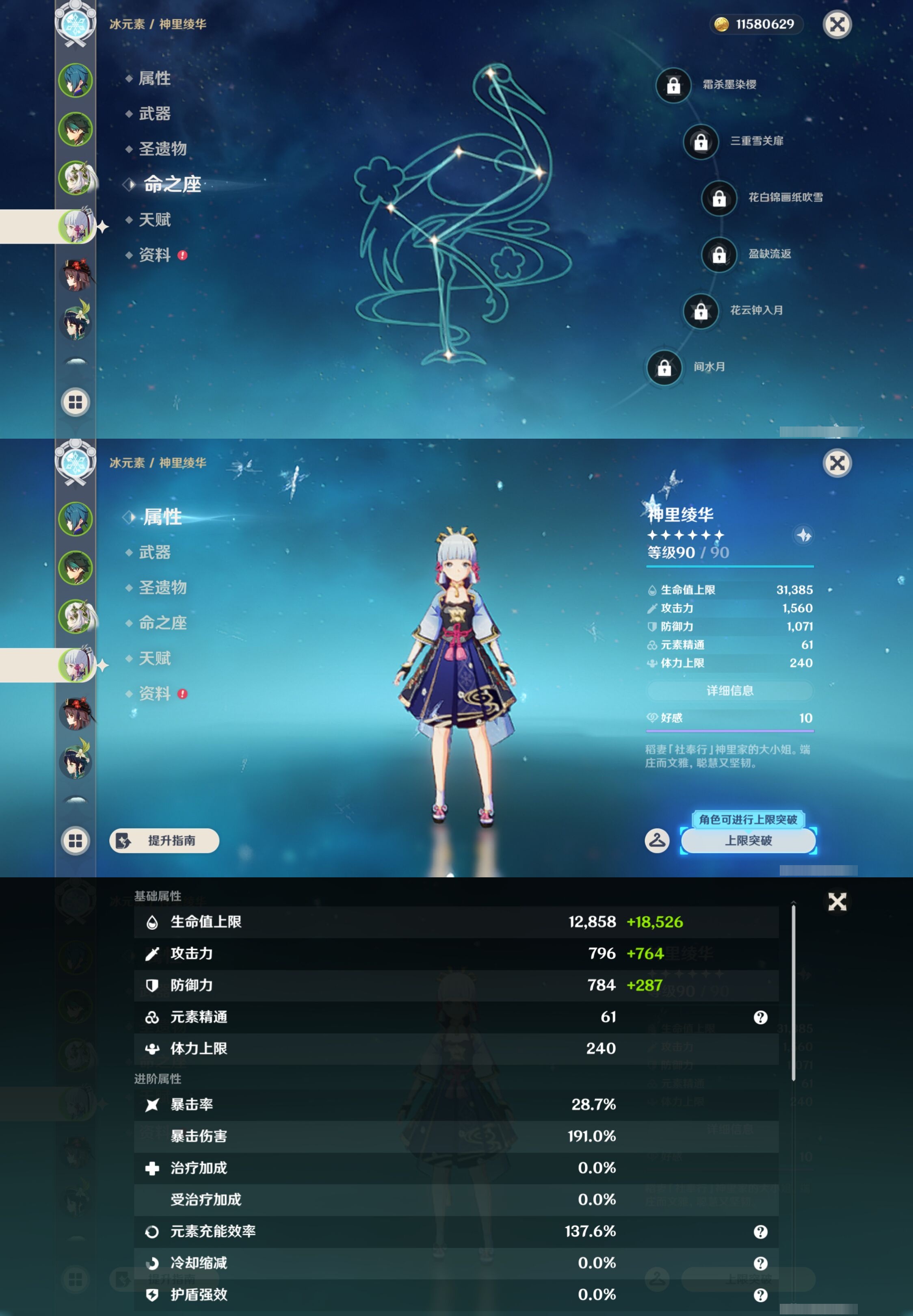 YSMK43483原神账号详情图11