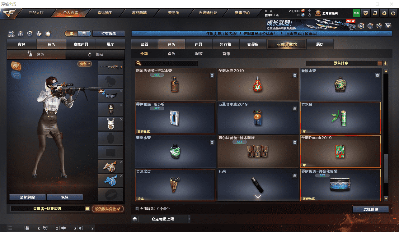 CFCMW462903穿越火线账号详情图25