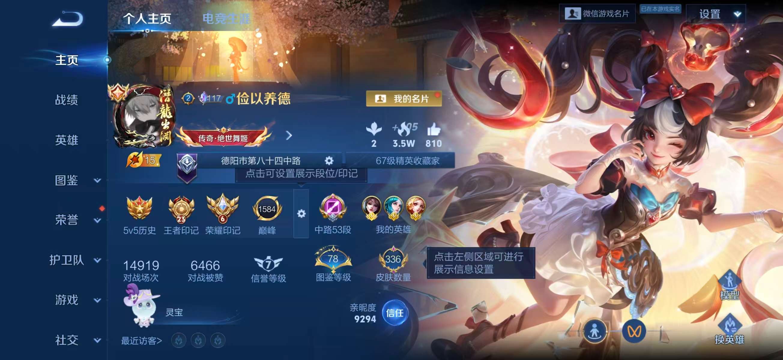 WZCMW4241731王者荣耀账号详情图2 WZCMW4241731王者荣耀账号详情图2