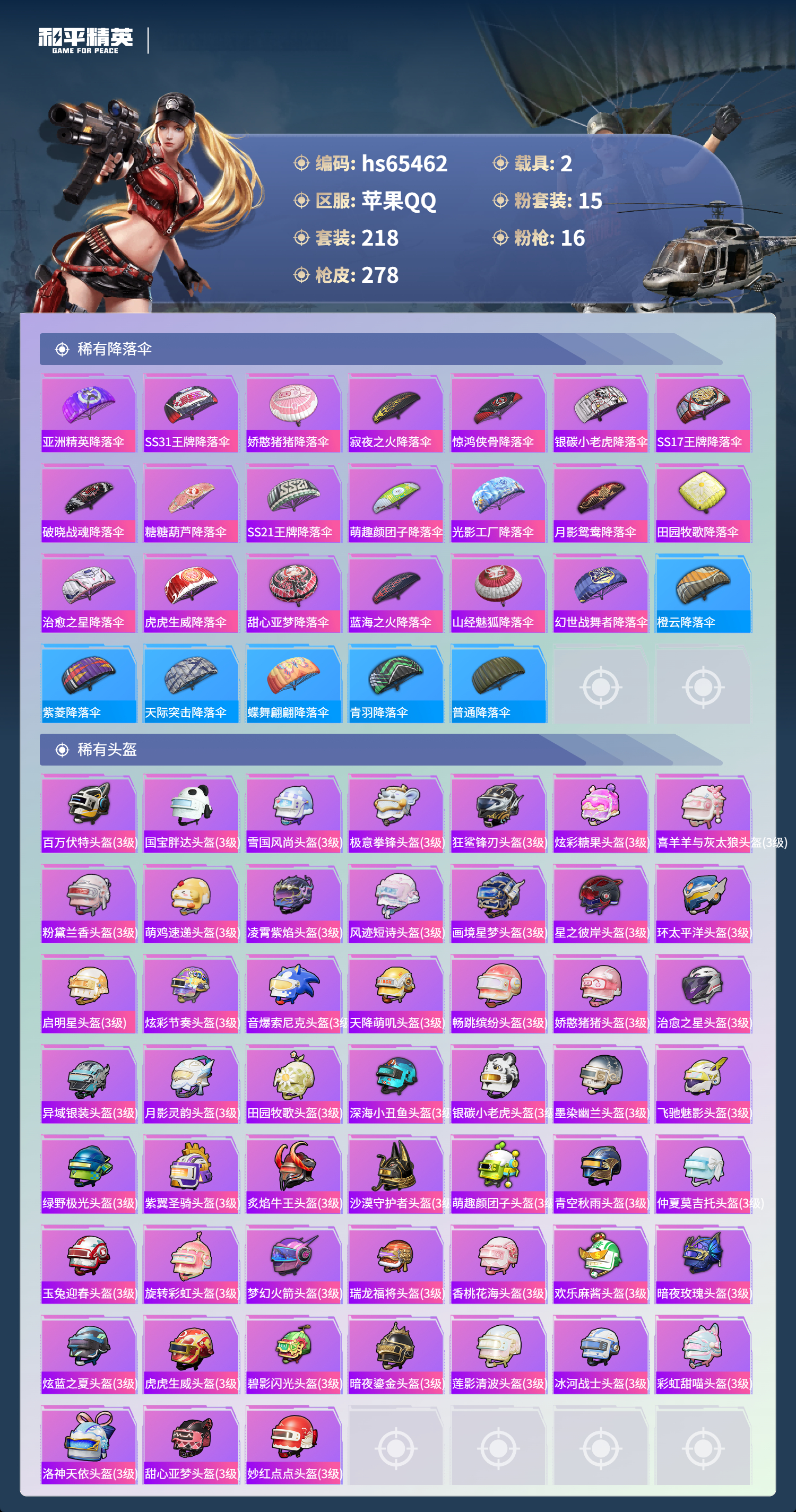 HPCMW4134702和平精英账号详情图15