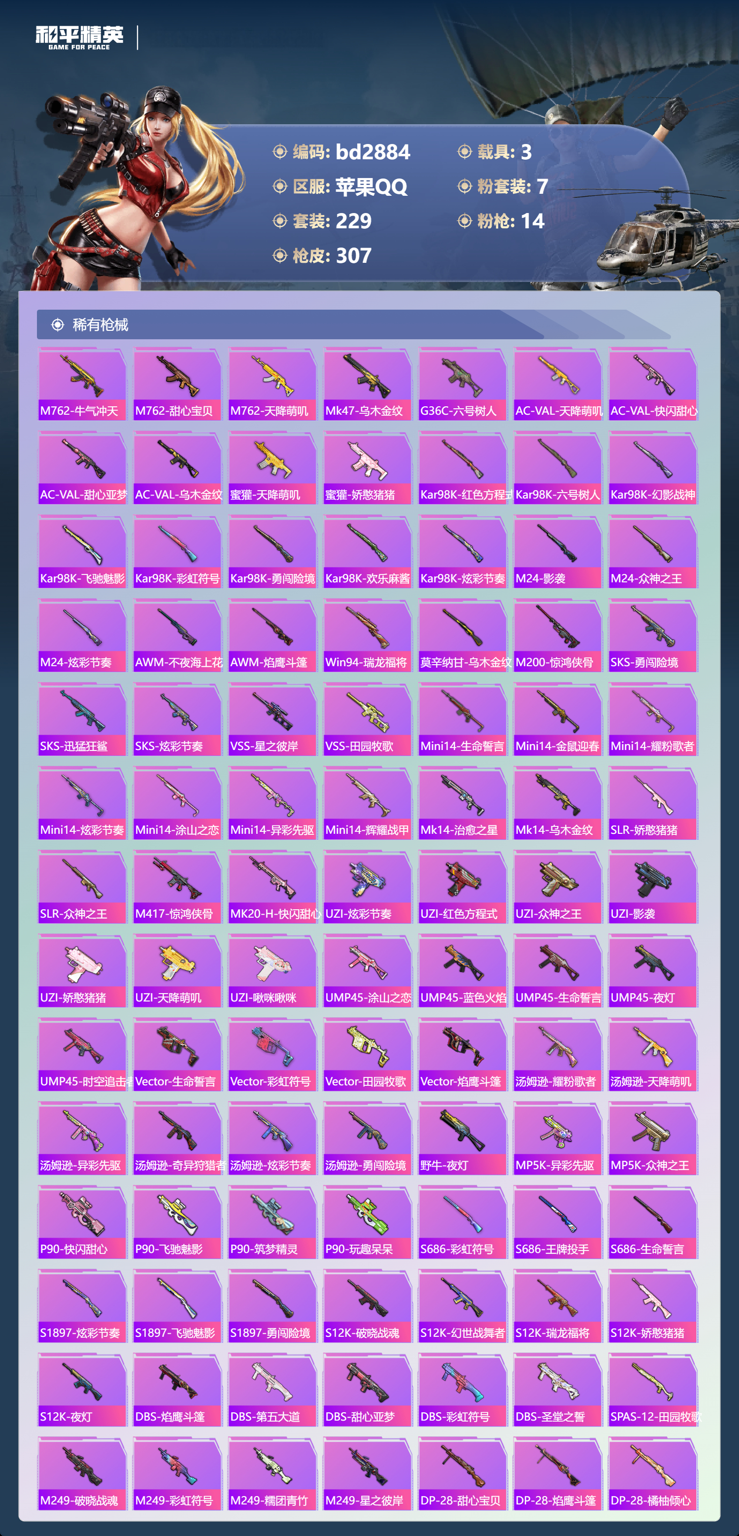 HPCMW4137360和平精英账号详情图6