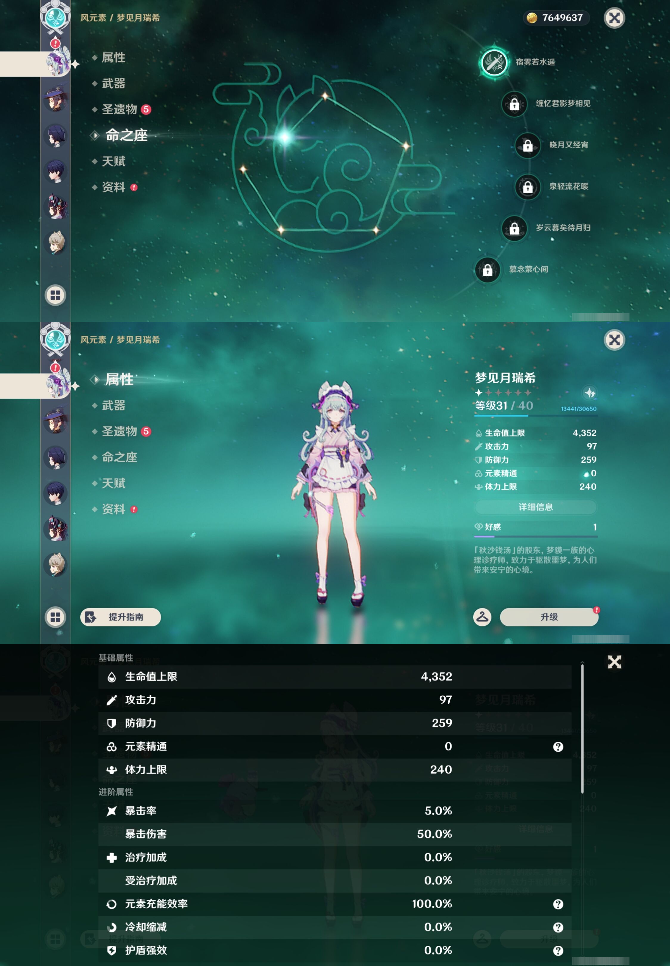 YSMK43490原神账号详情图23