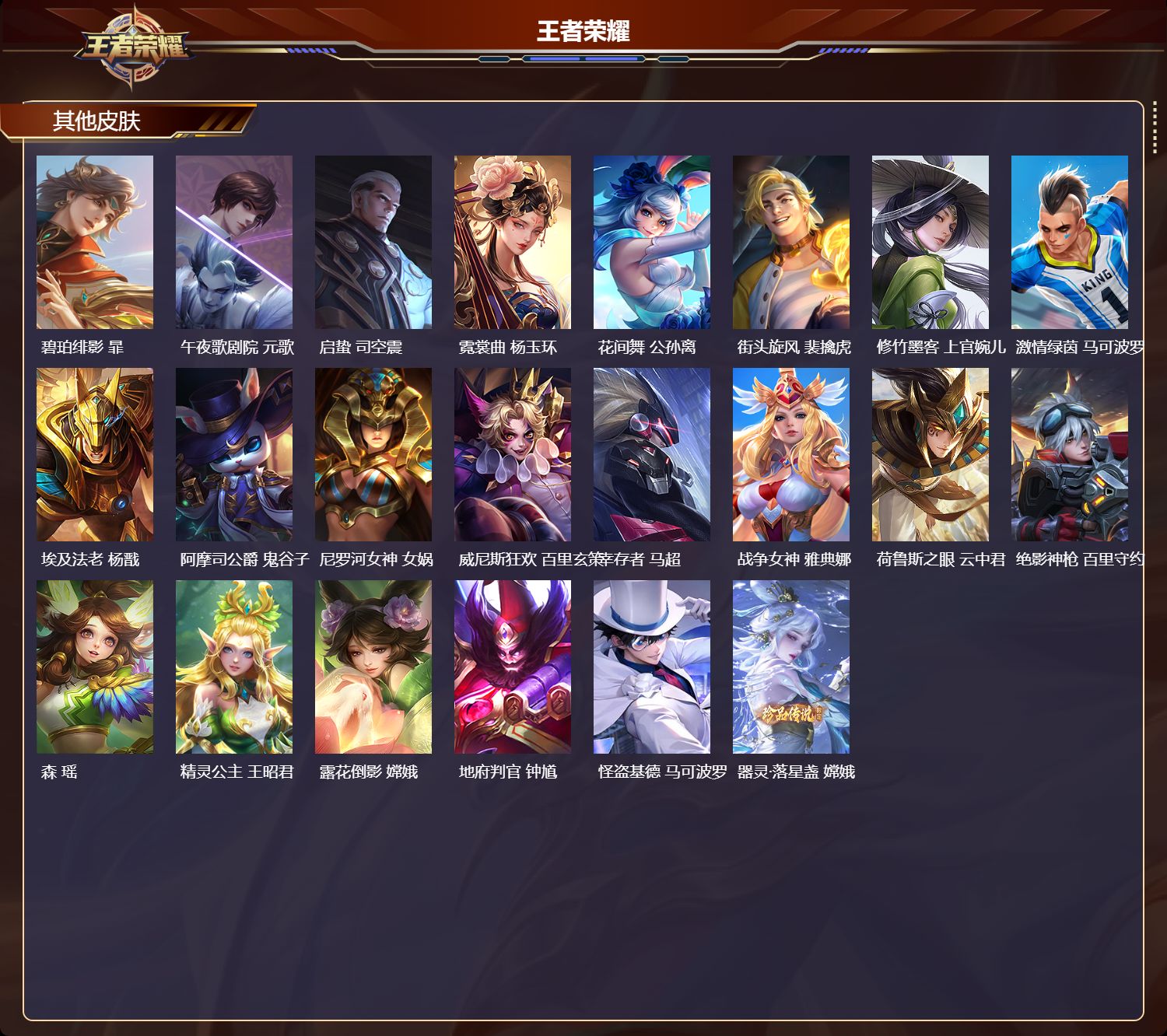 WZMK4235603王者荣耀账号详情图4