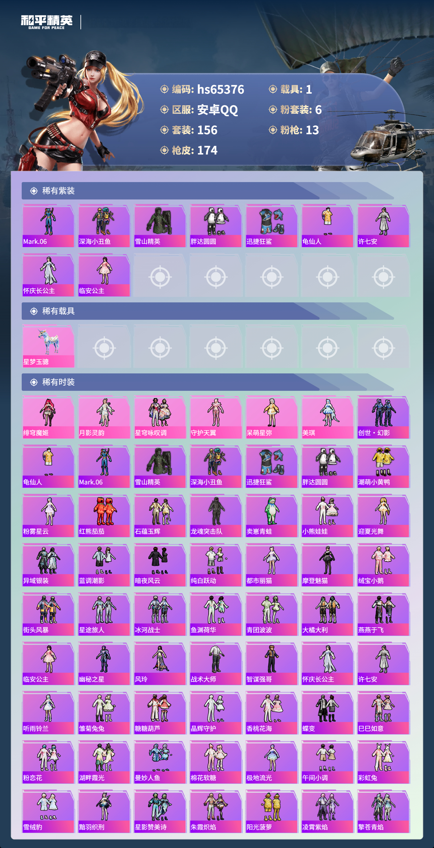 HPSJ4132367和平精英账号详情图5