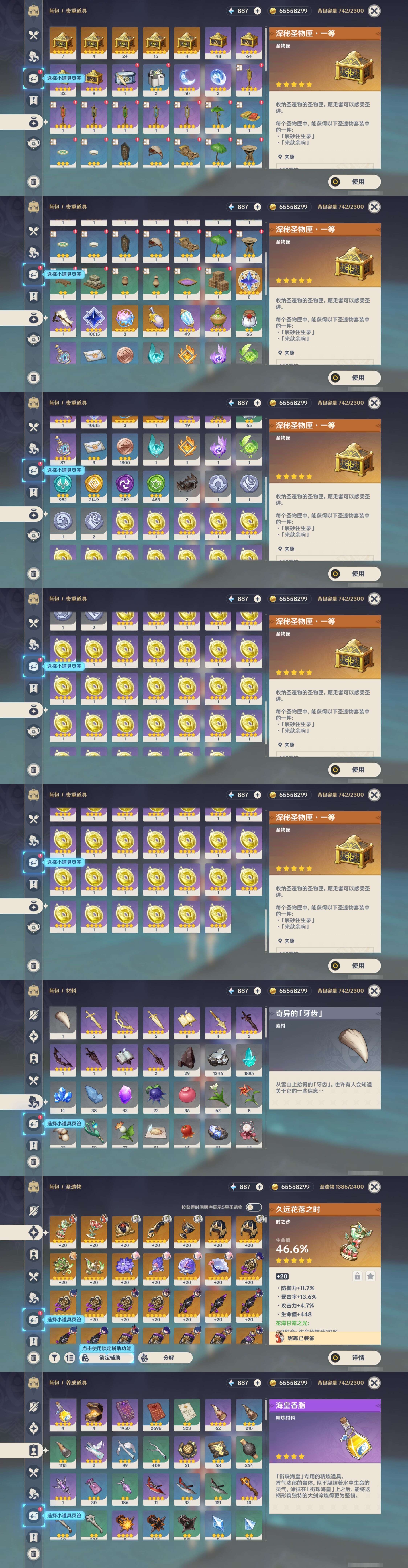 YSMK43501原神账号详情图5 YSMK43501原神账号详情图5