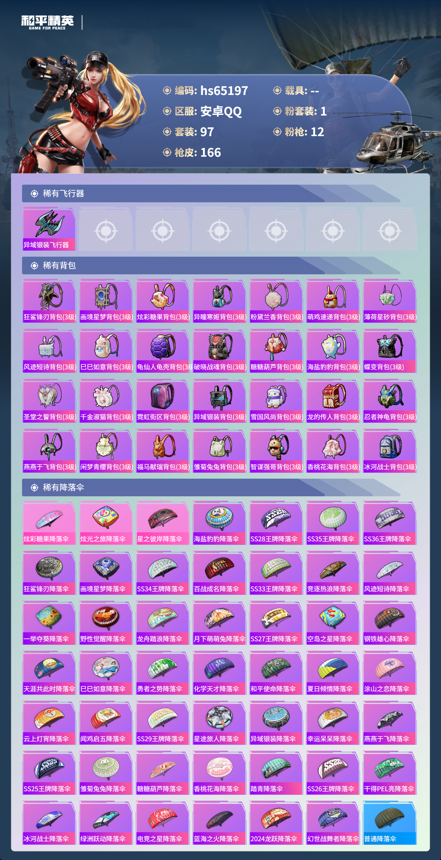 HPCMW4133378和平精英账号详情图7 HPCMW4133378和平精英账号详情图7