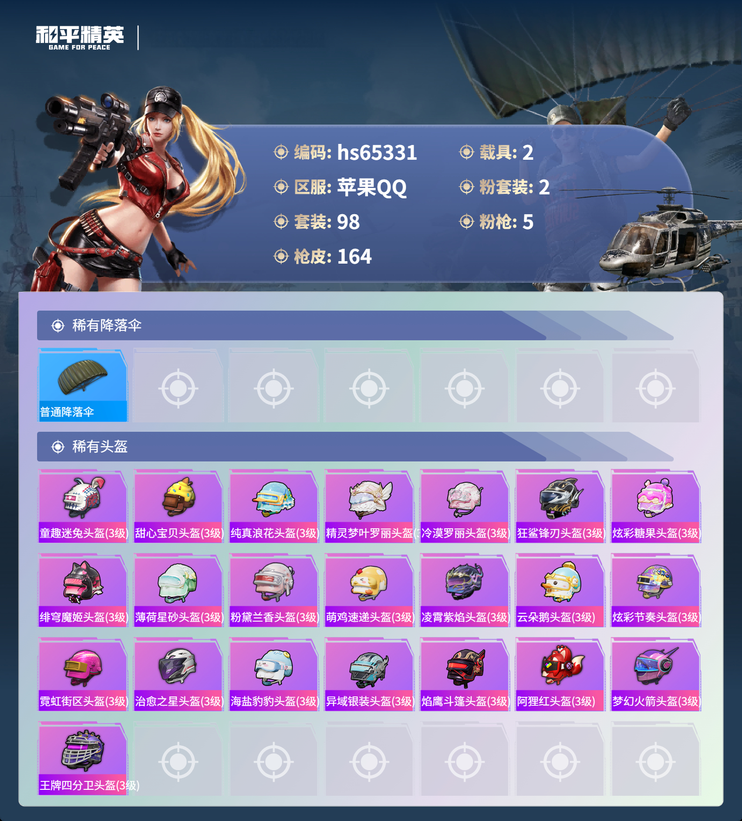 HPSJ4132337和平精英账号详情图8