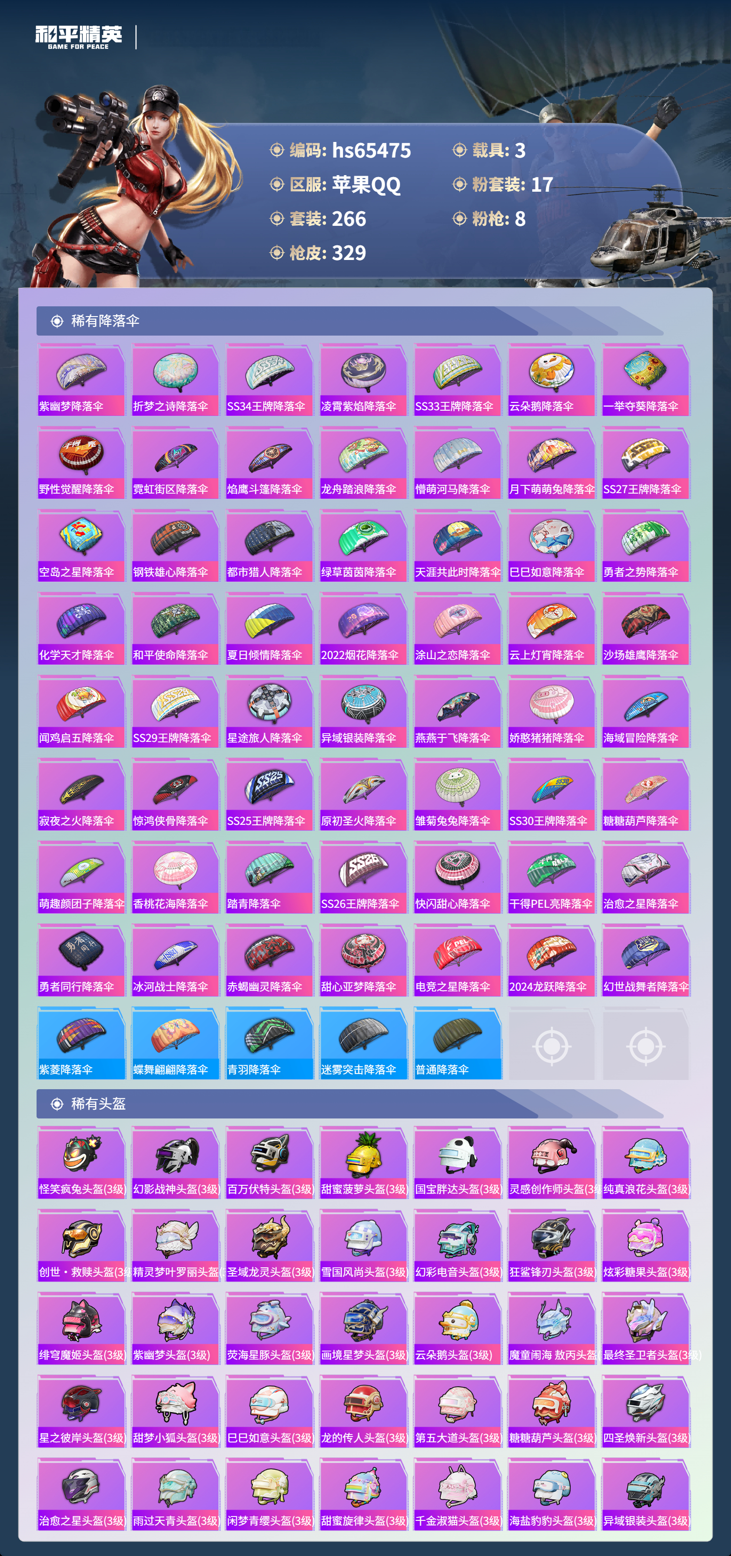 HPCMW4134988和平精英账号详情图14