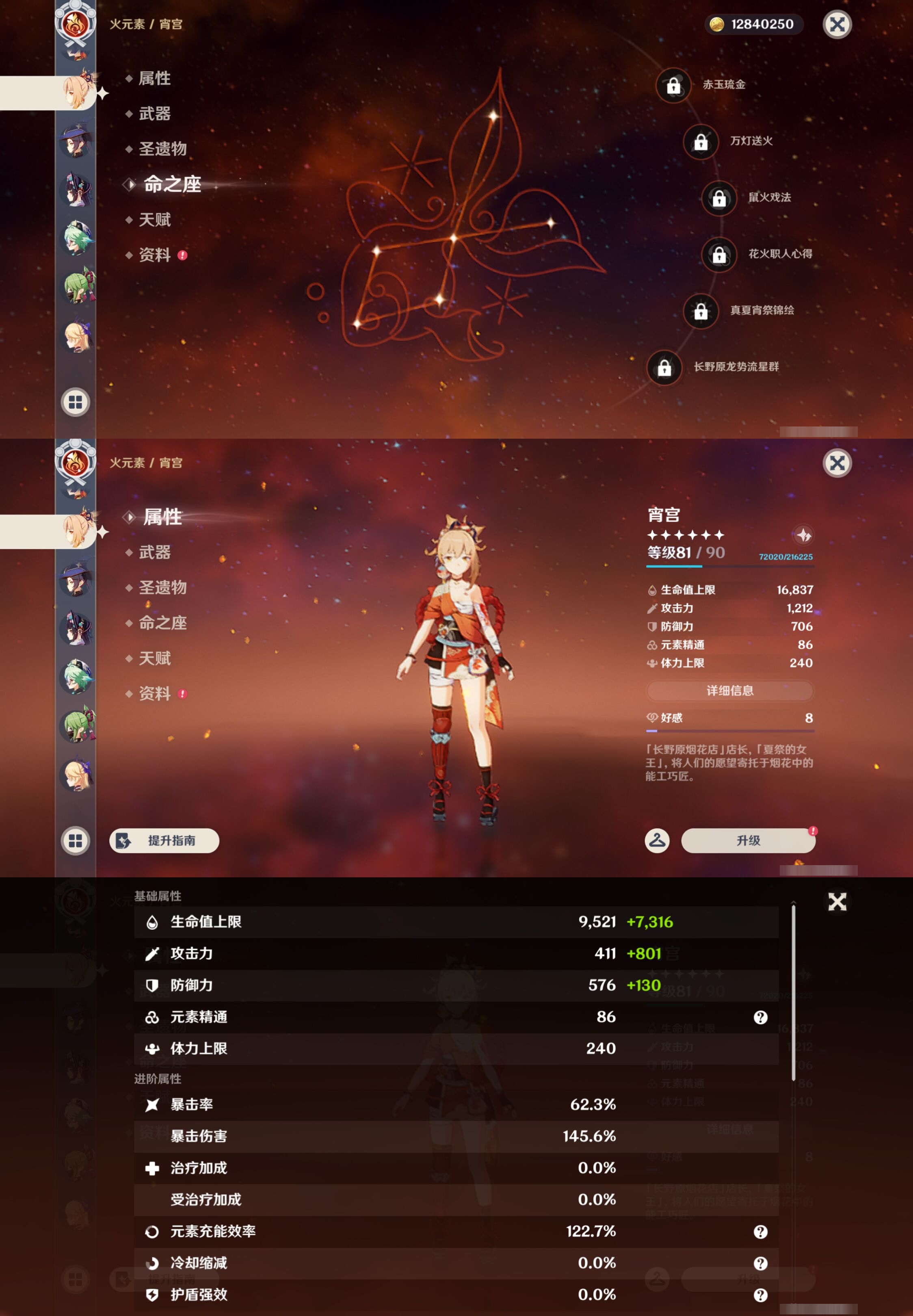 YSMK43495原神账号详情图18