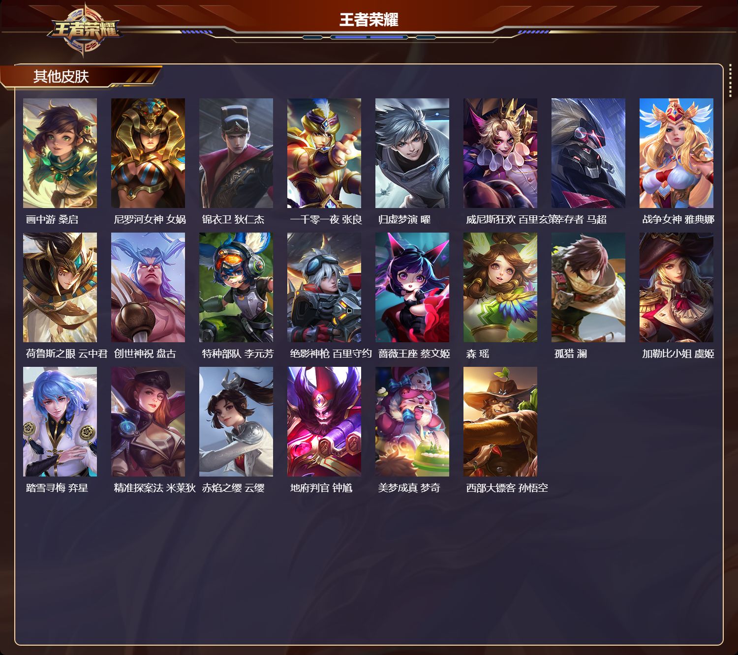 WZMK4235553王者荣耀账号详情图6