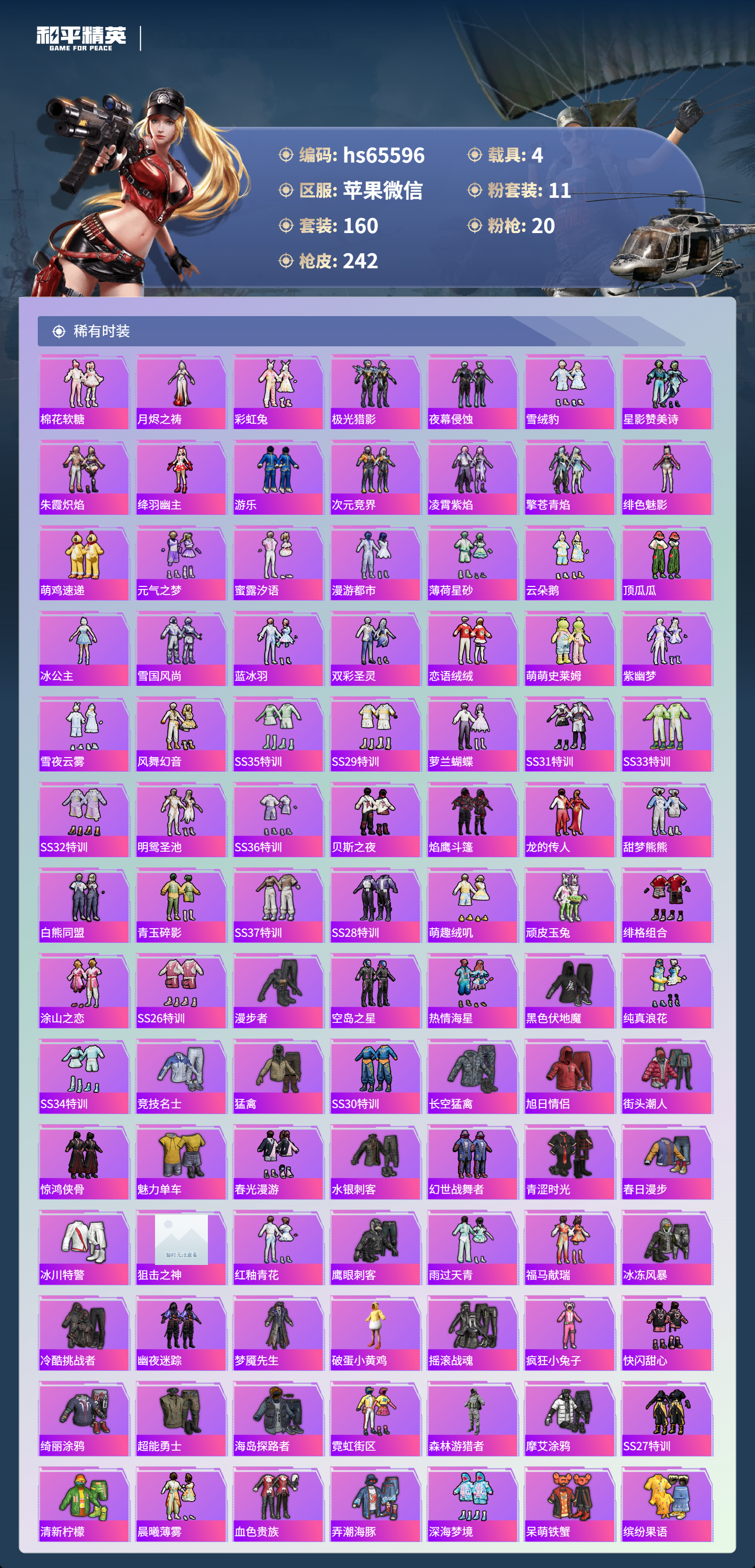 HPSJ4129653和平精英账号详情图5