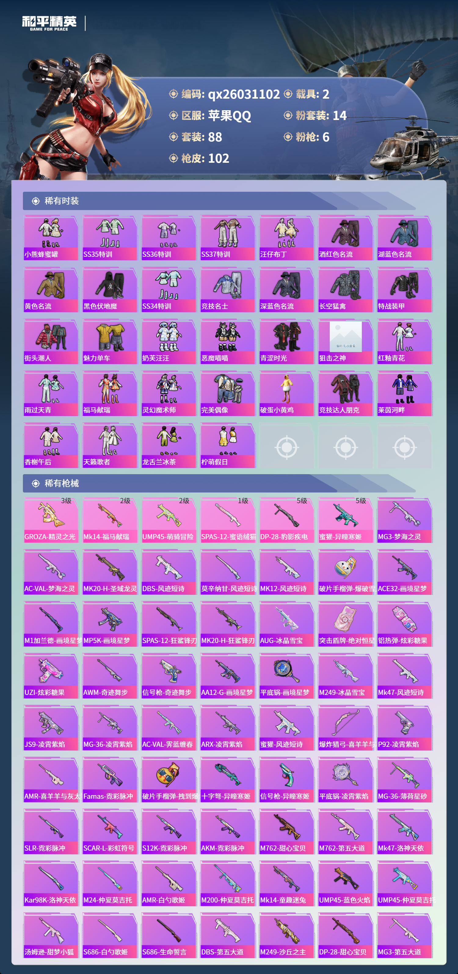 HPLX4129092和平精英账号详情图3