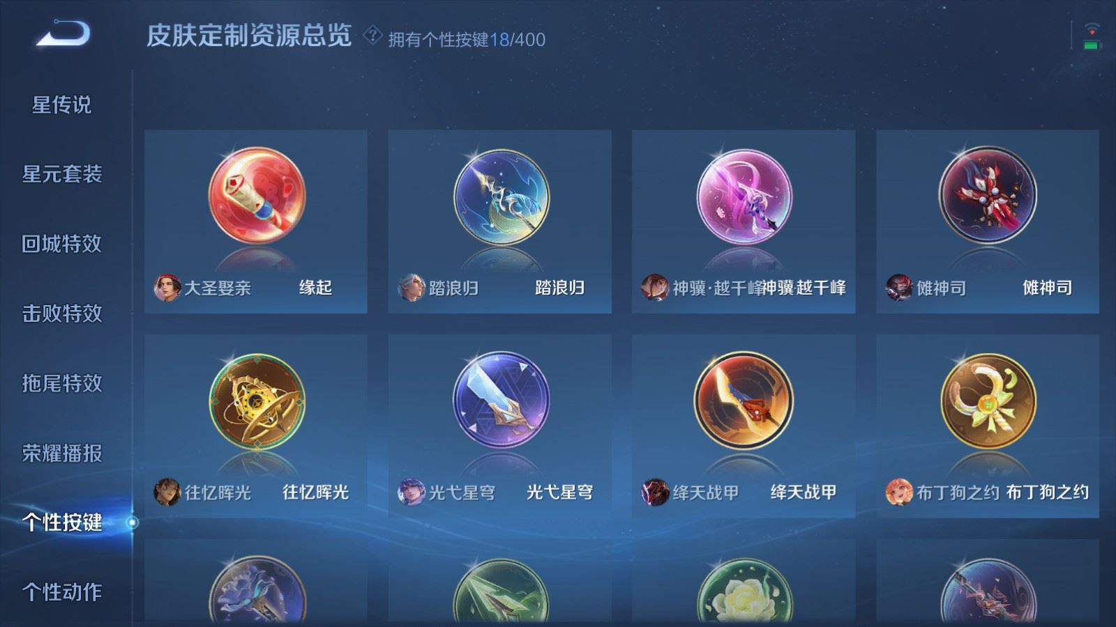 WZLX4240019王者荣耀账号详情图16