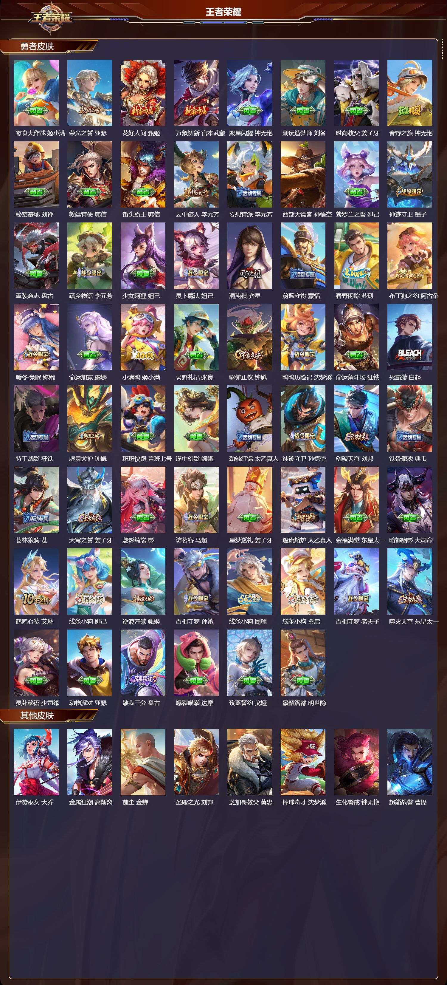 WZMK4235976王者荣耀账号详情图5