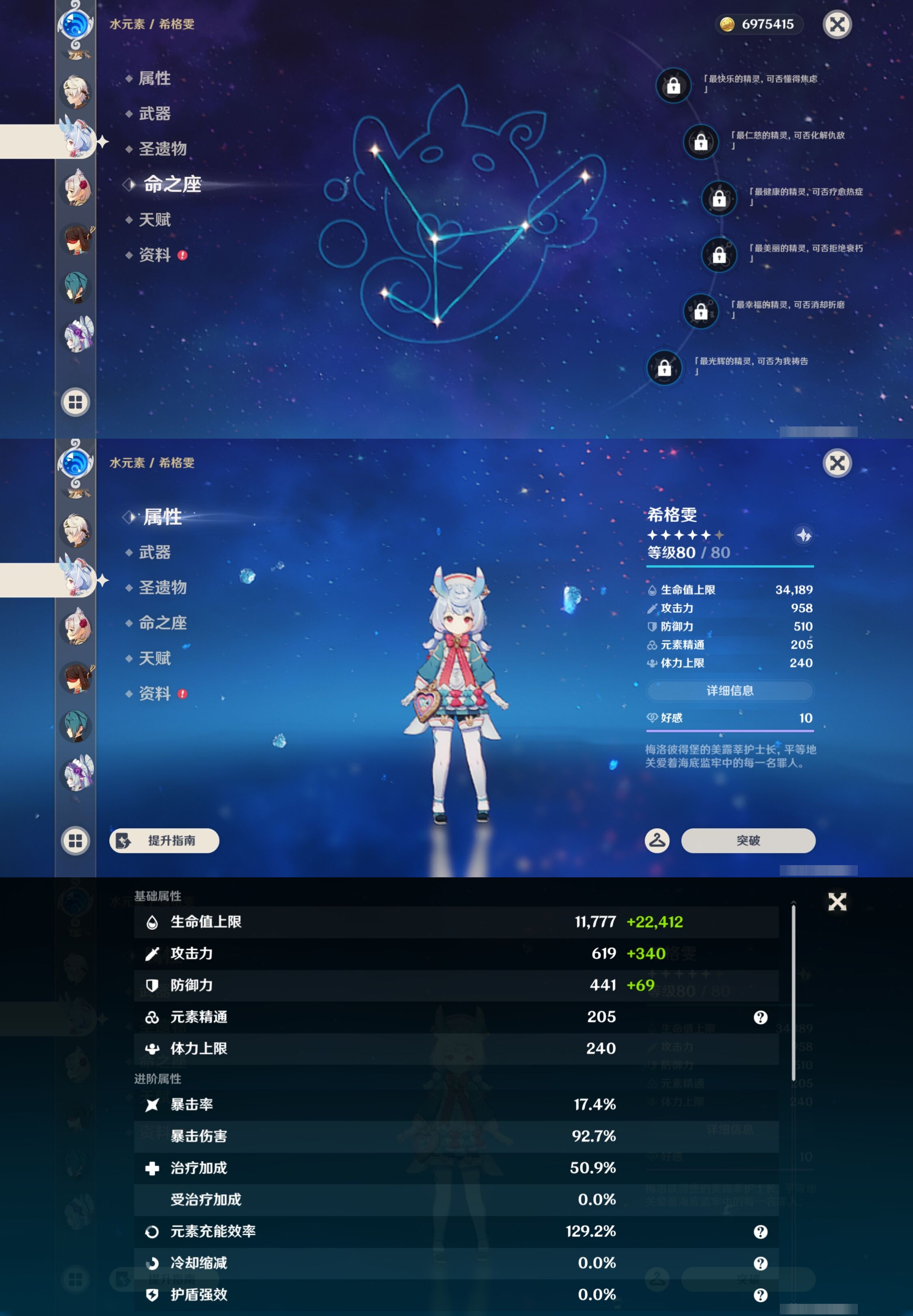 YSMK43494原神账号详情图20